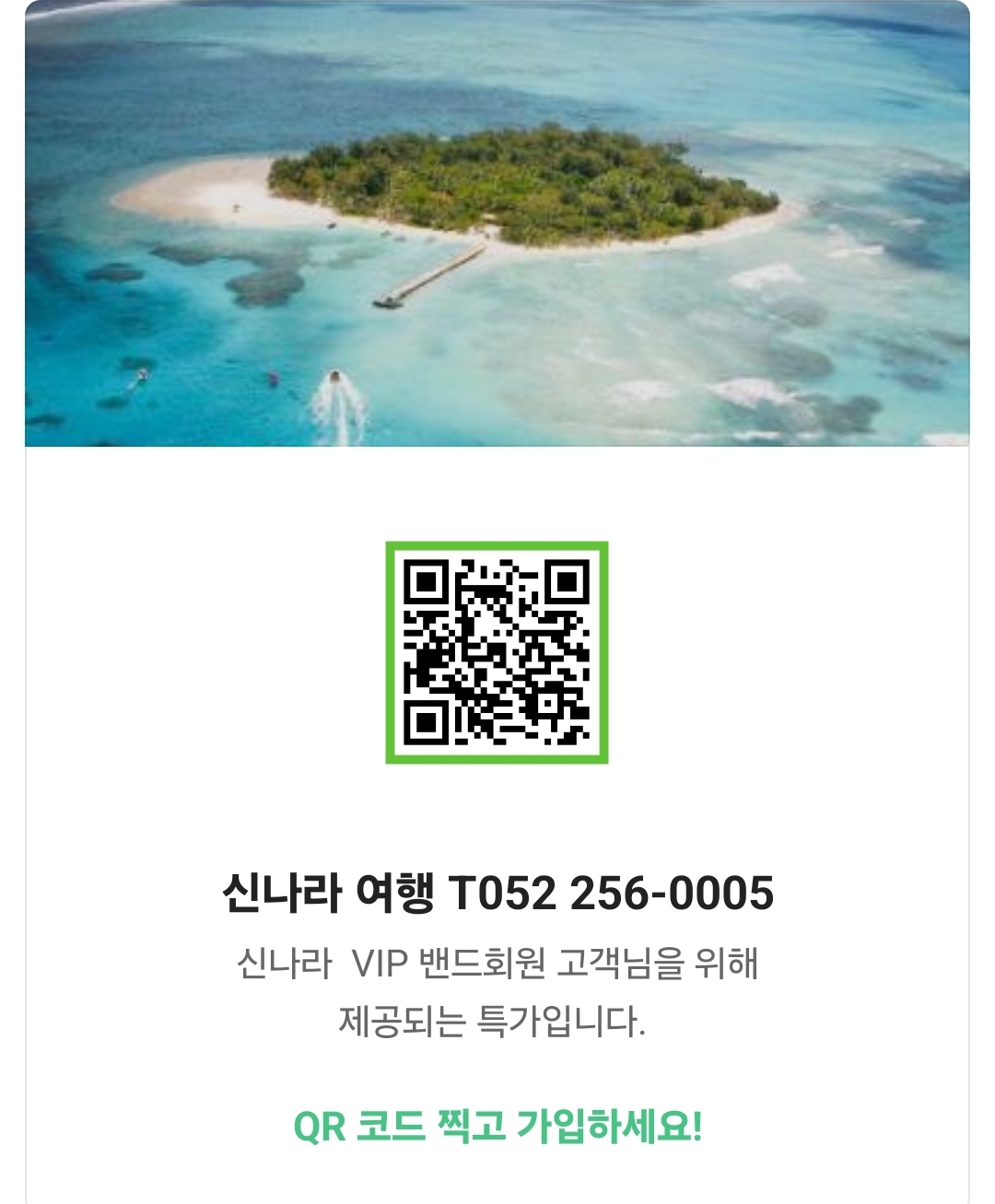 신나라여행사