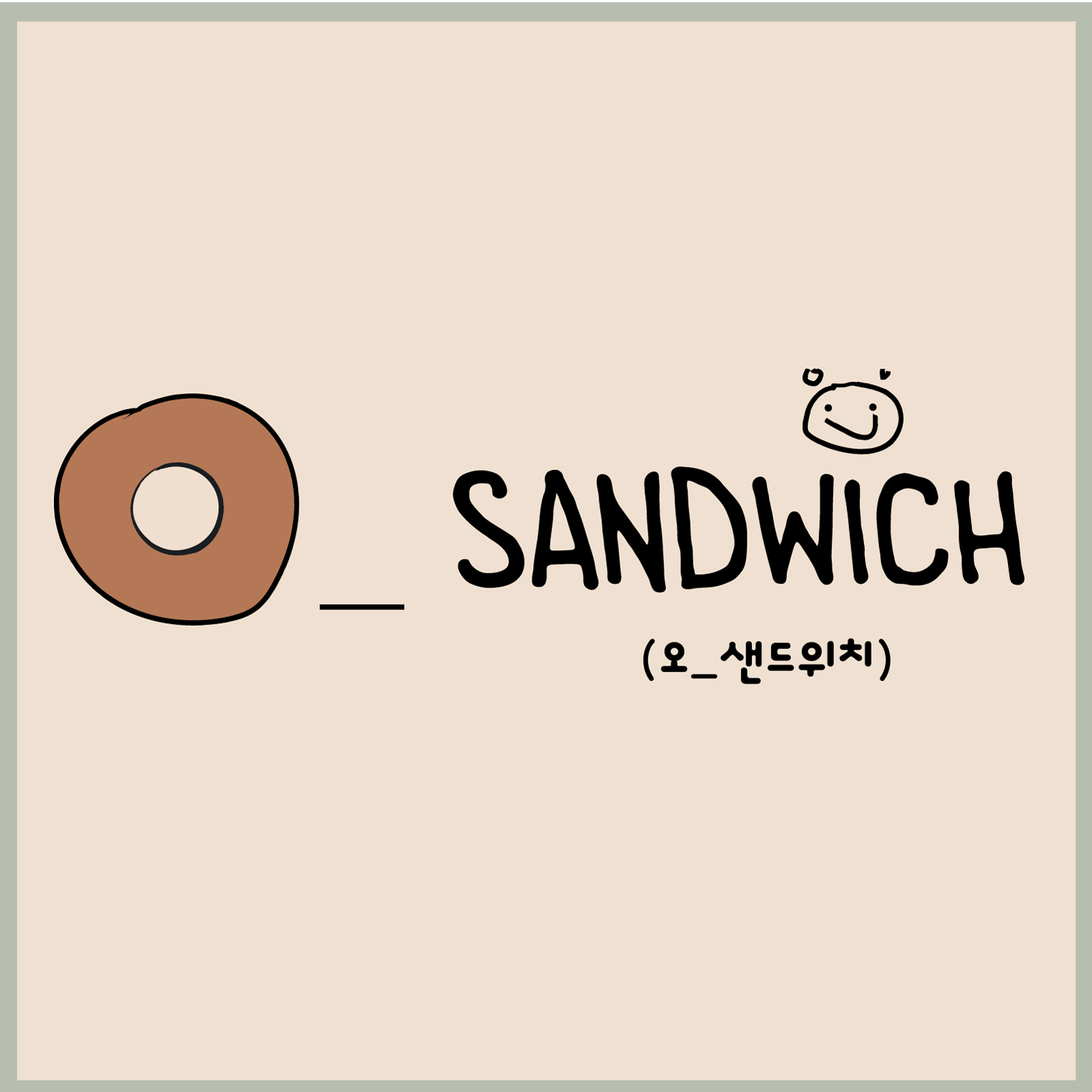 오샌드위치
