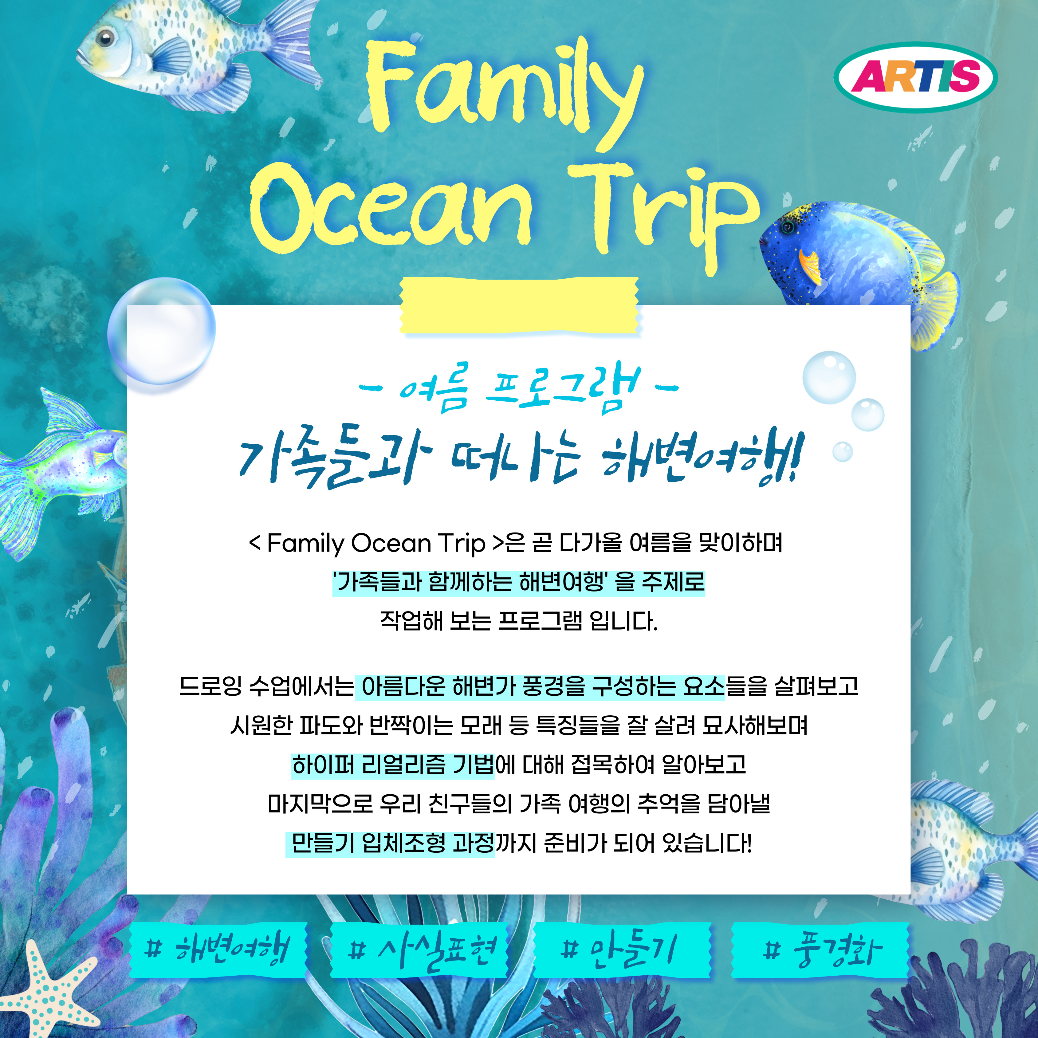 아티스미술학원 글로벌캠퍼스점