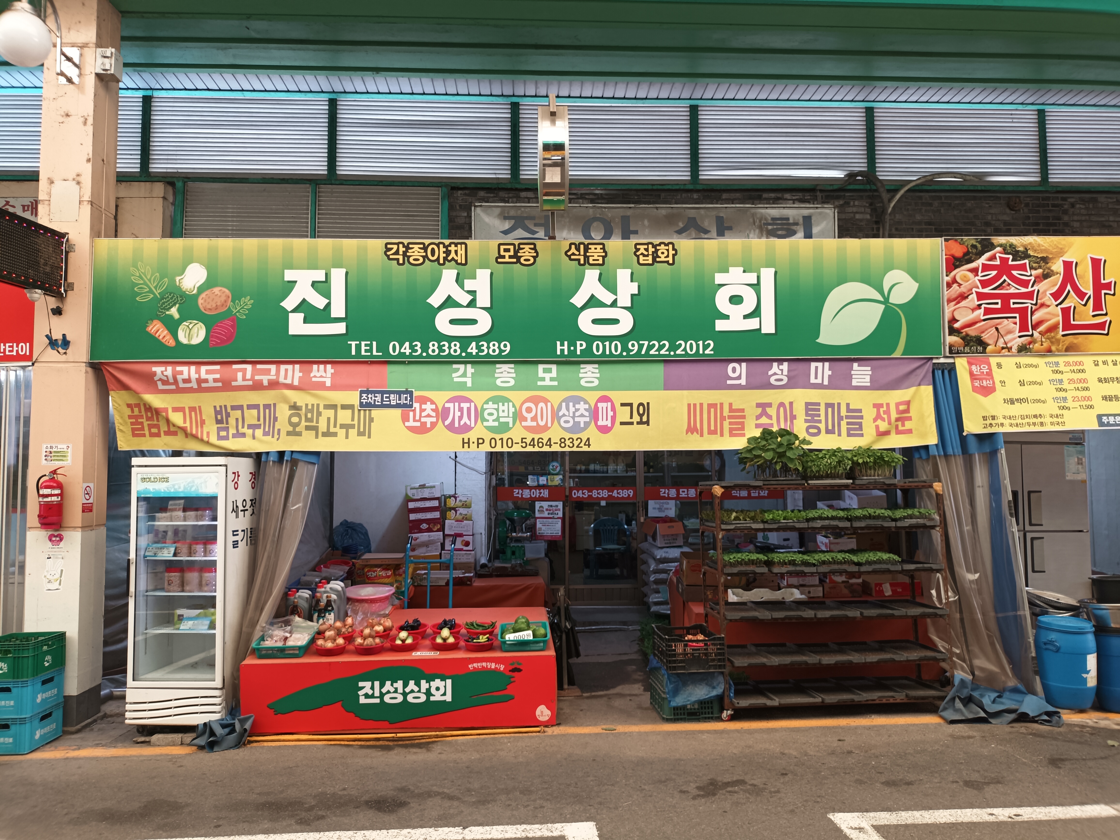 진성상회