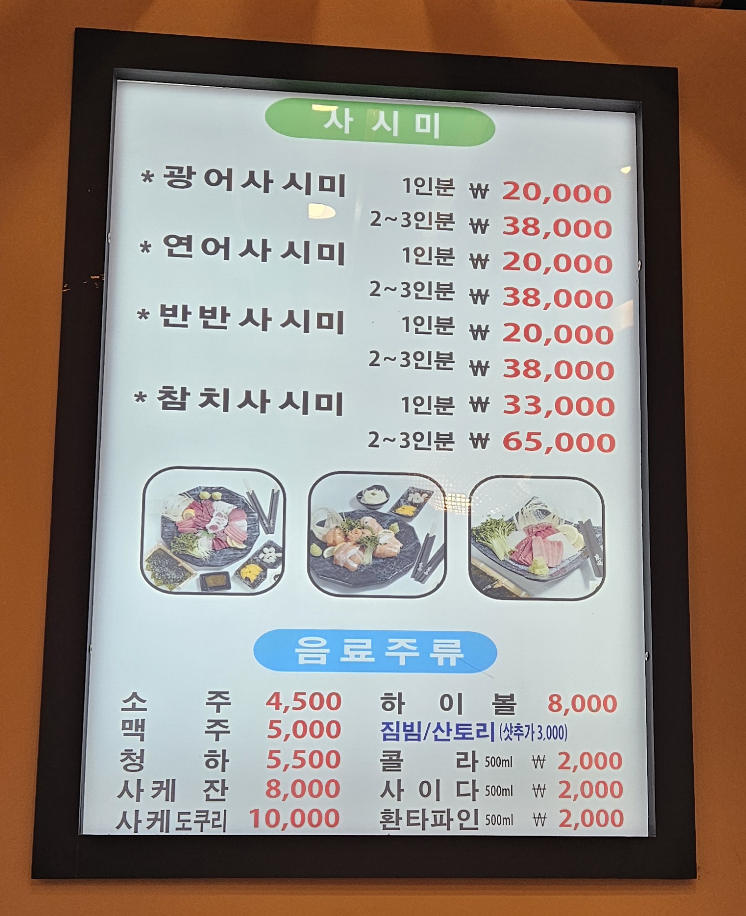 원더풀숟가락 스시락 인천논현점