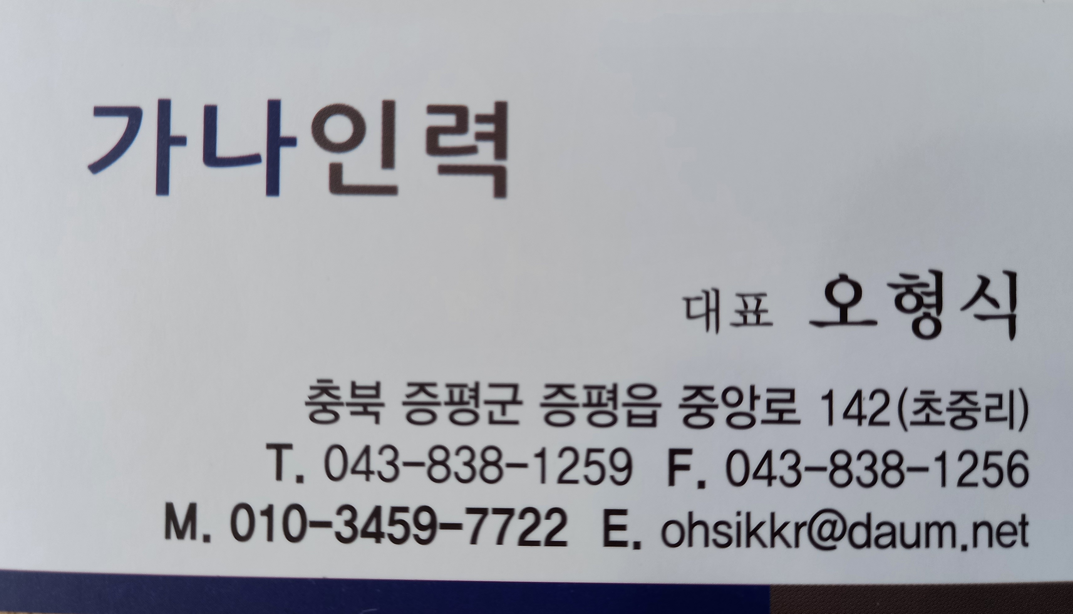 가나인력개발