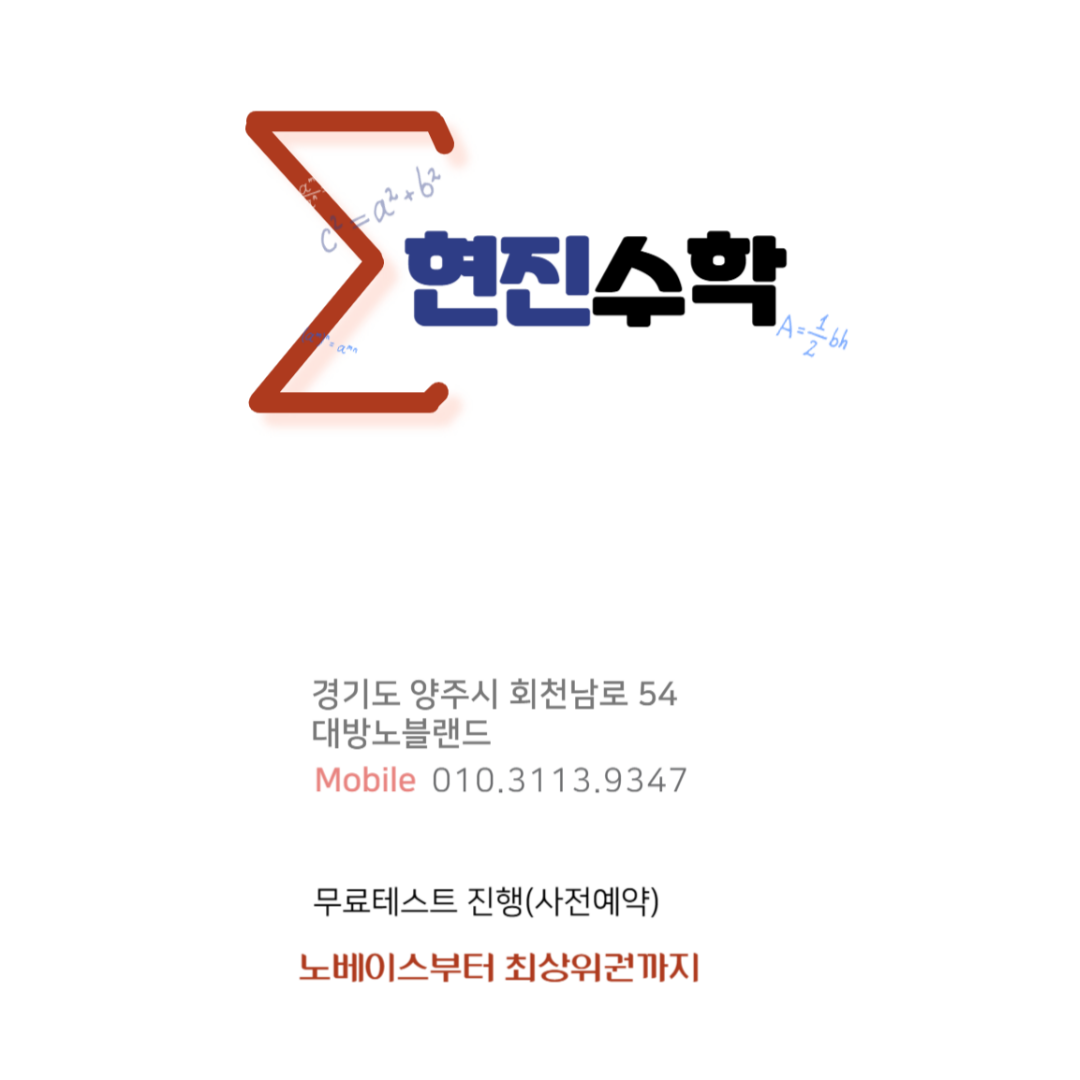 현진 수학