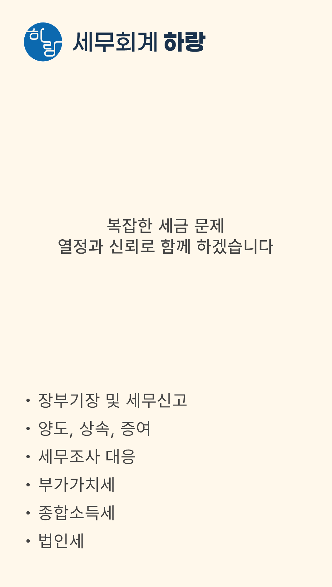 세무회계 하랑