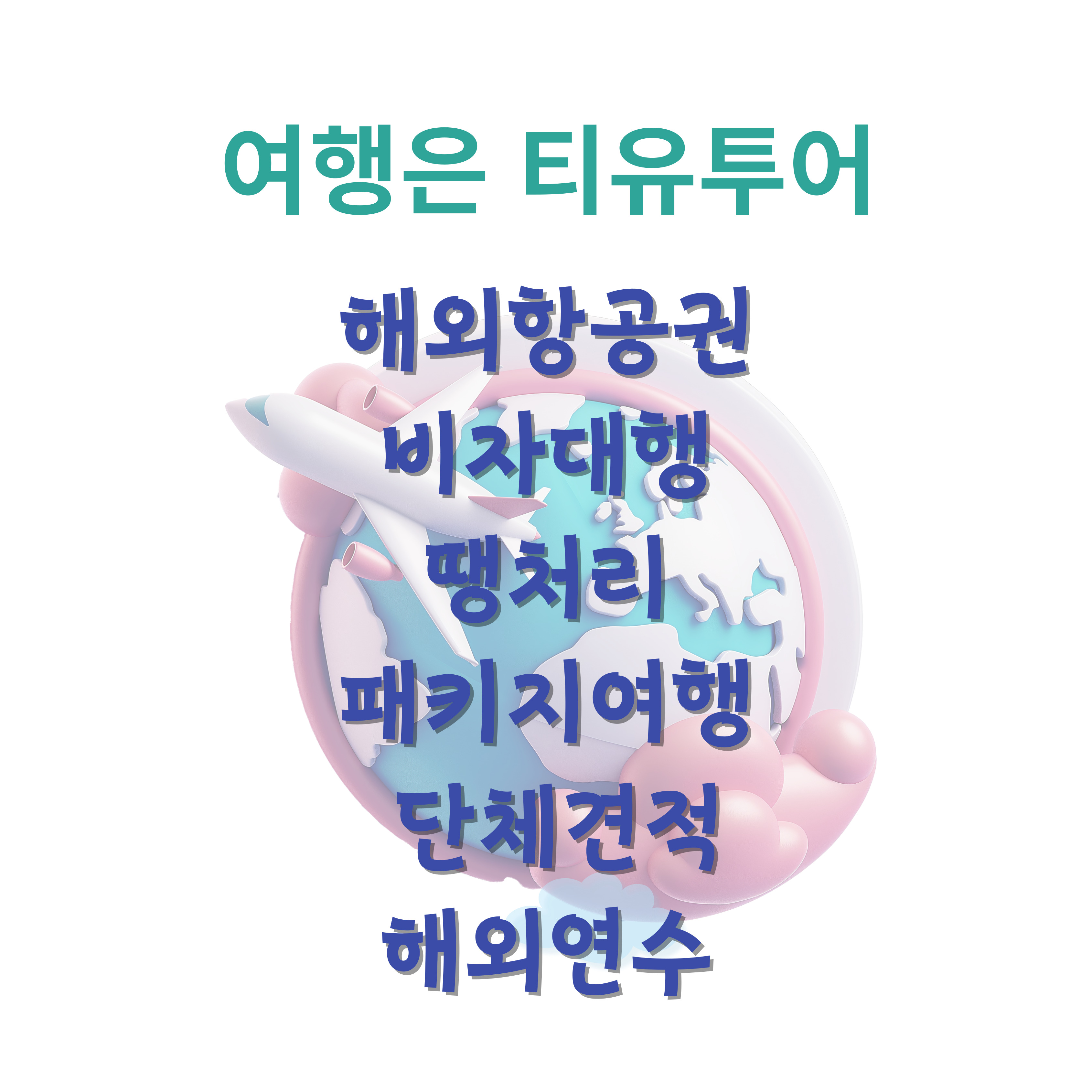 하나투어 이마트김해점