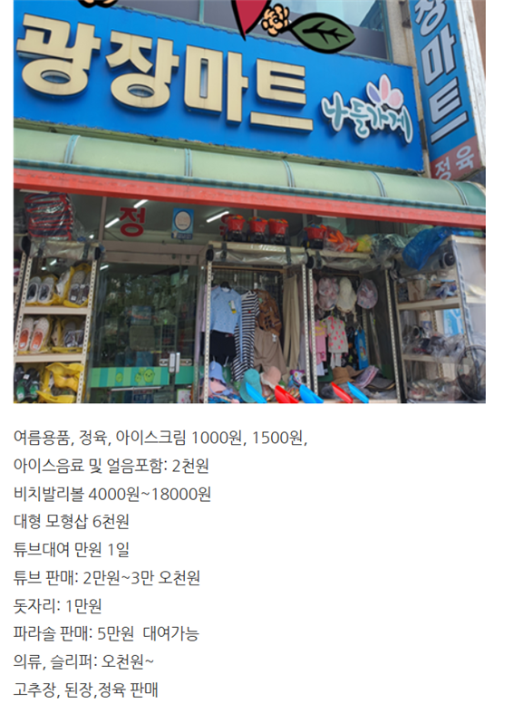 나들가게 광장마트