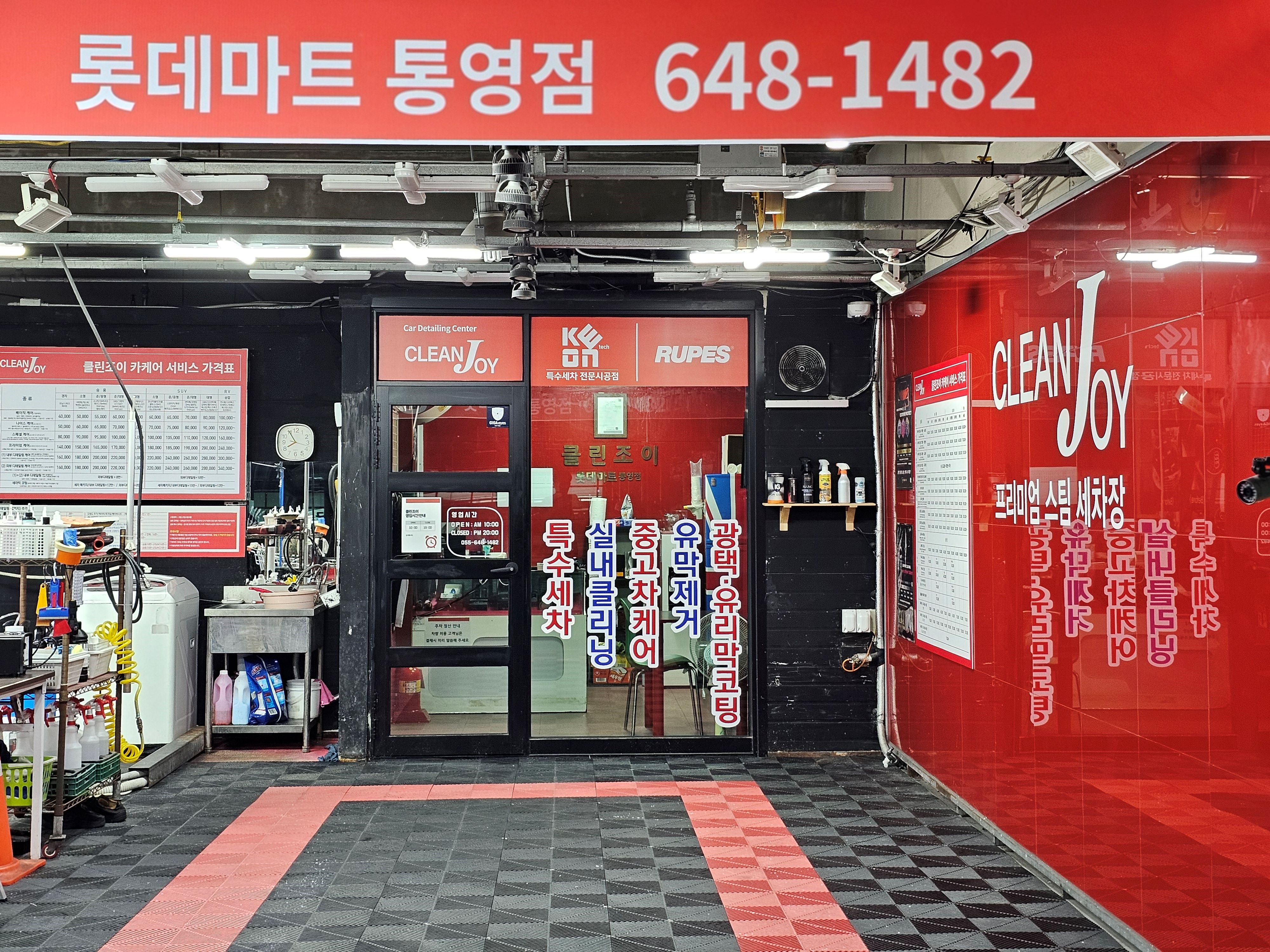 클린조이 통영점