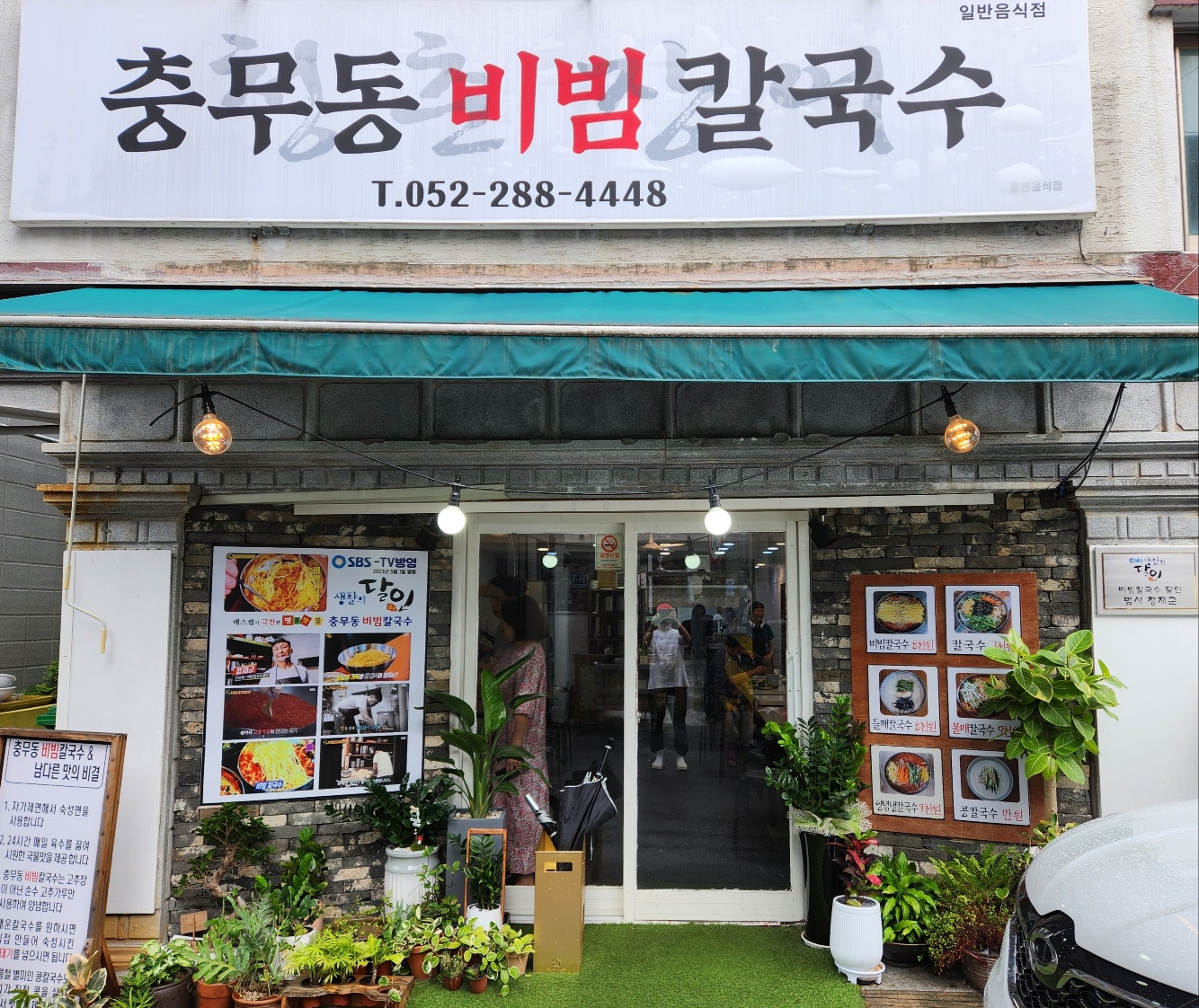 충무동비빔칼국수