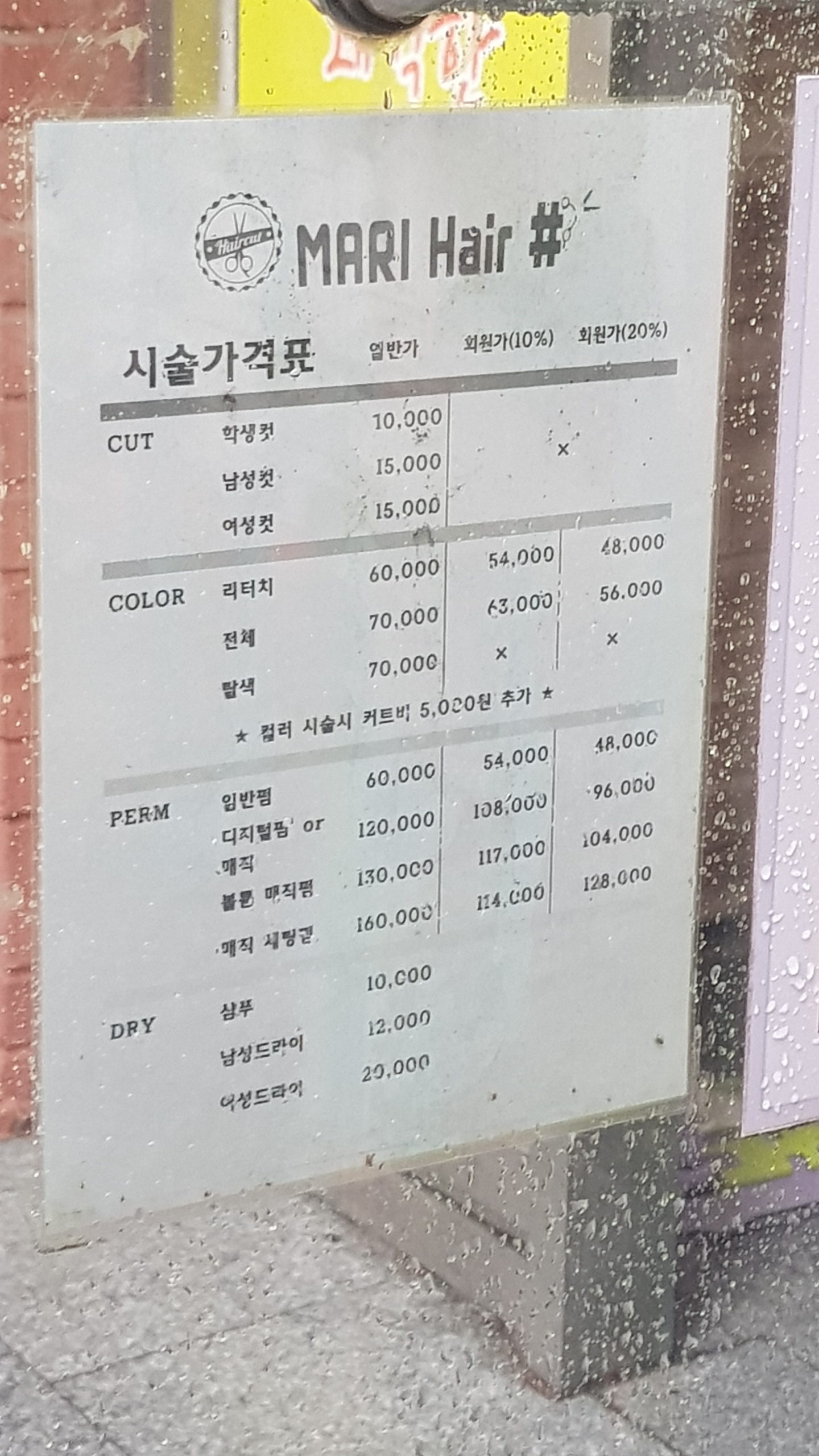 마리헤어샵