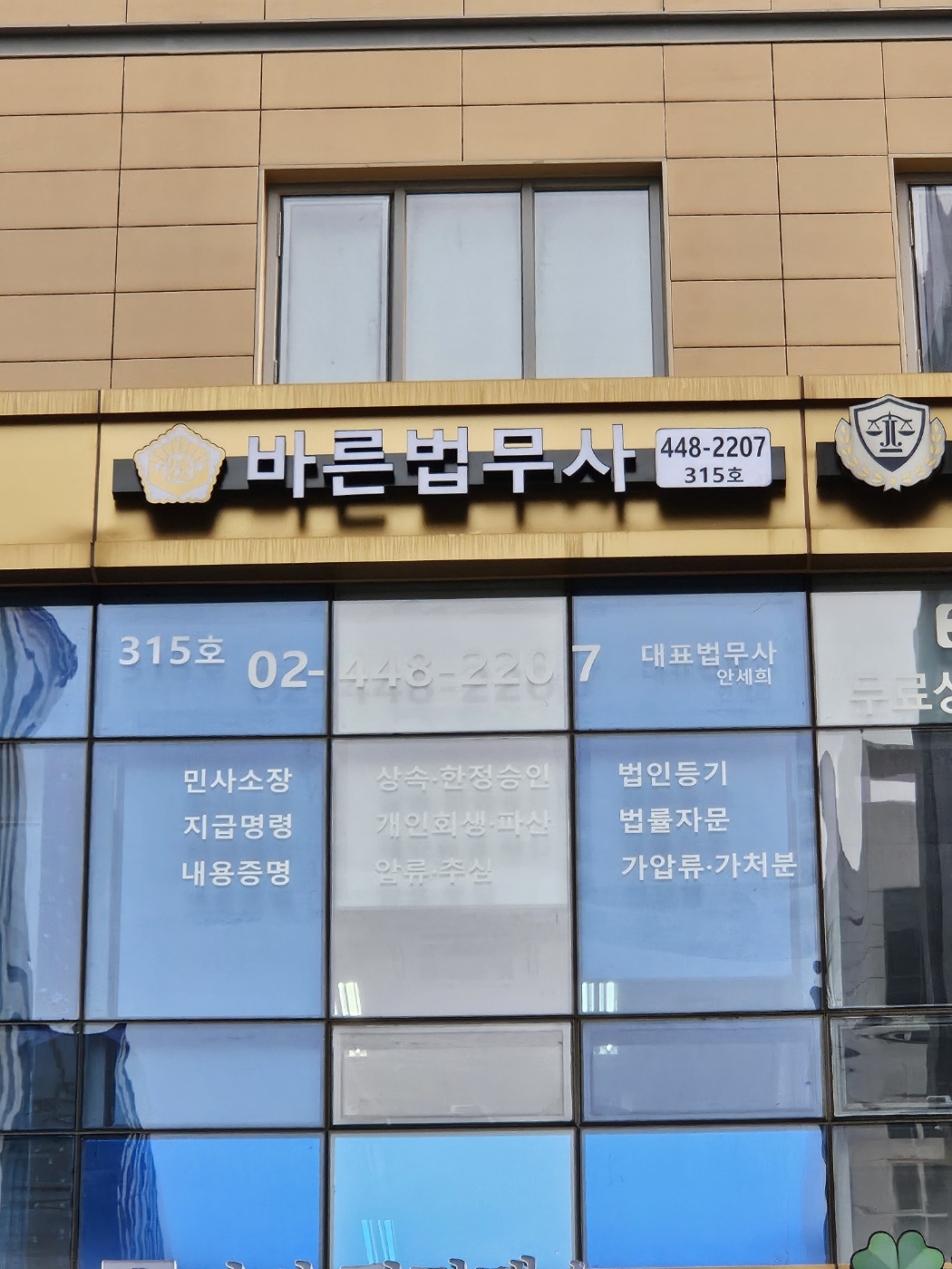 바른법무사사무소 대표 이미지