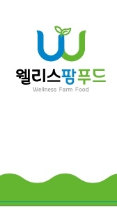 웰리스팜푸드