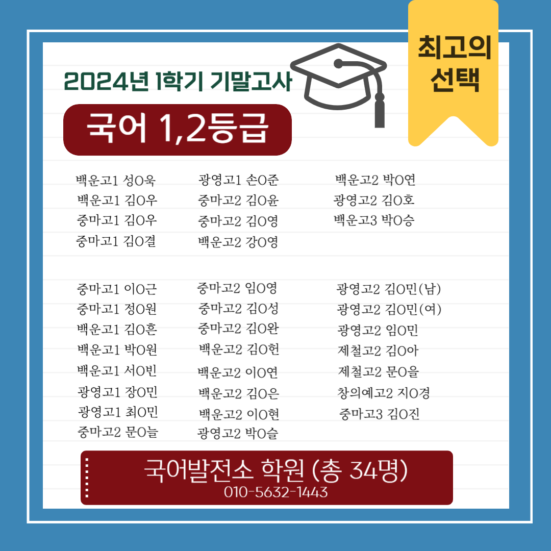 국어발전소 학원