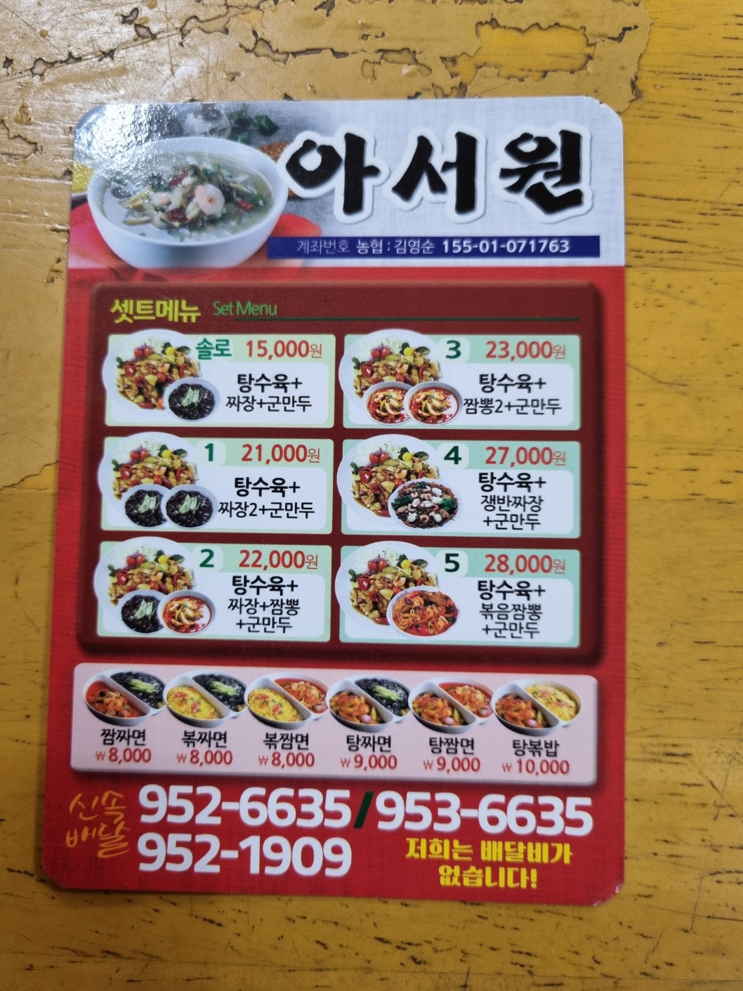 아서원