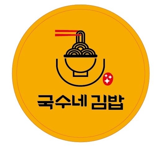 국수네김밥
