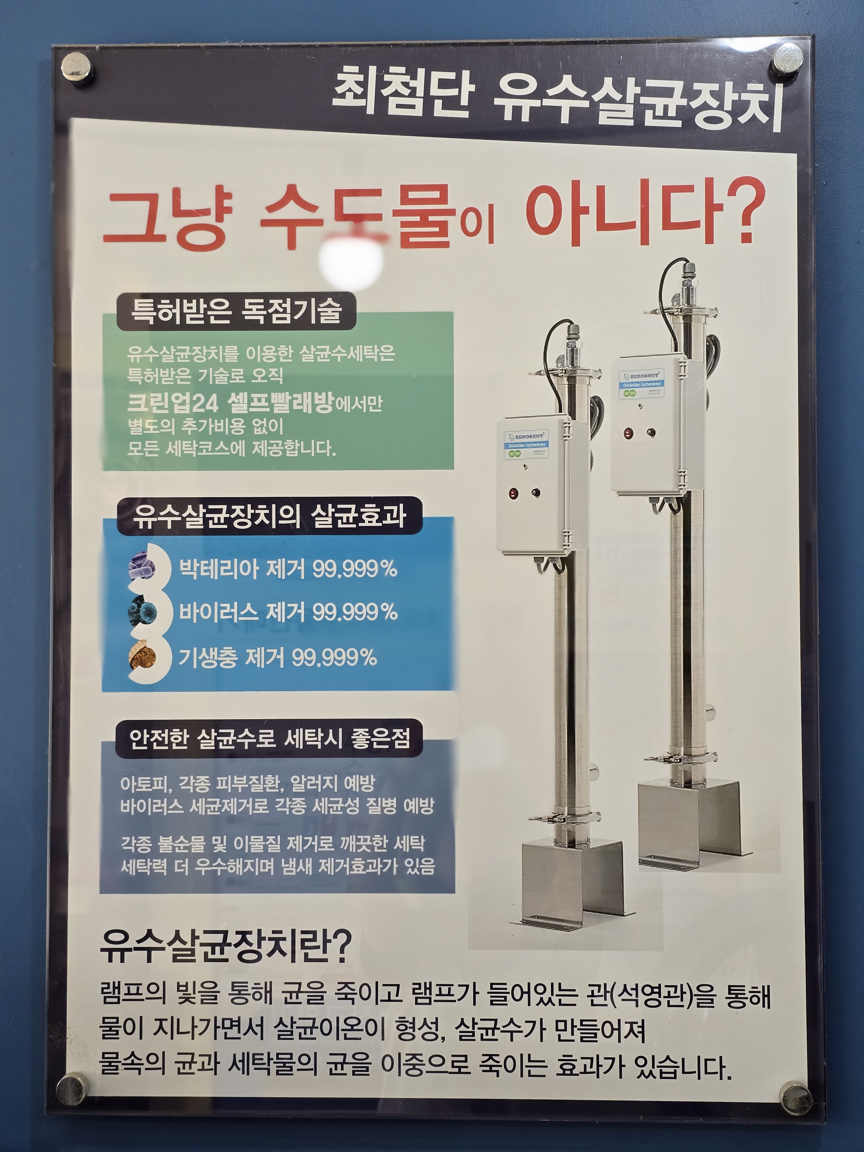 크린업24 여주 오학점