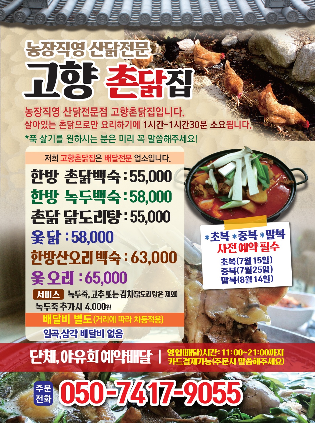 고향닭집