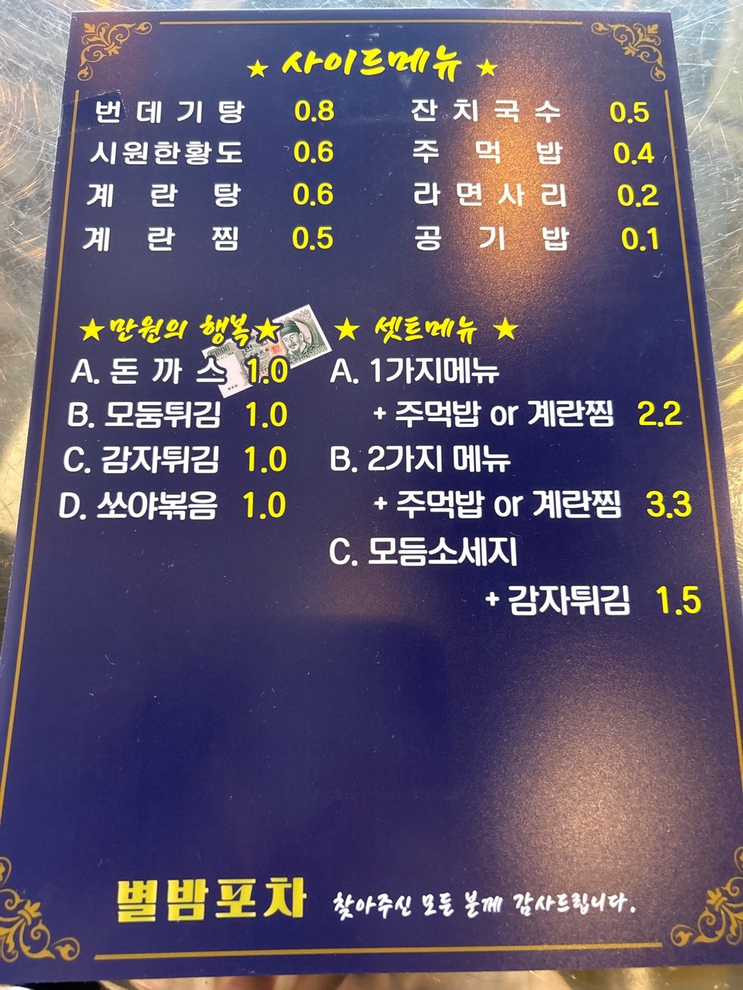 별밤포차인계