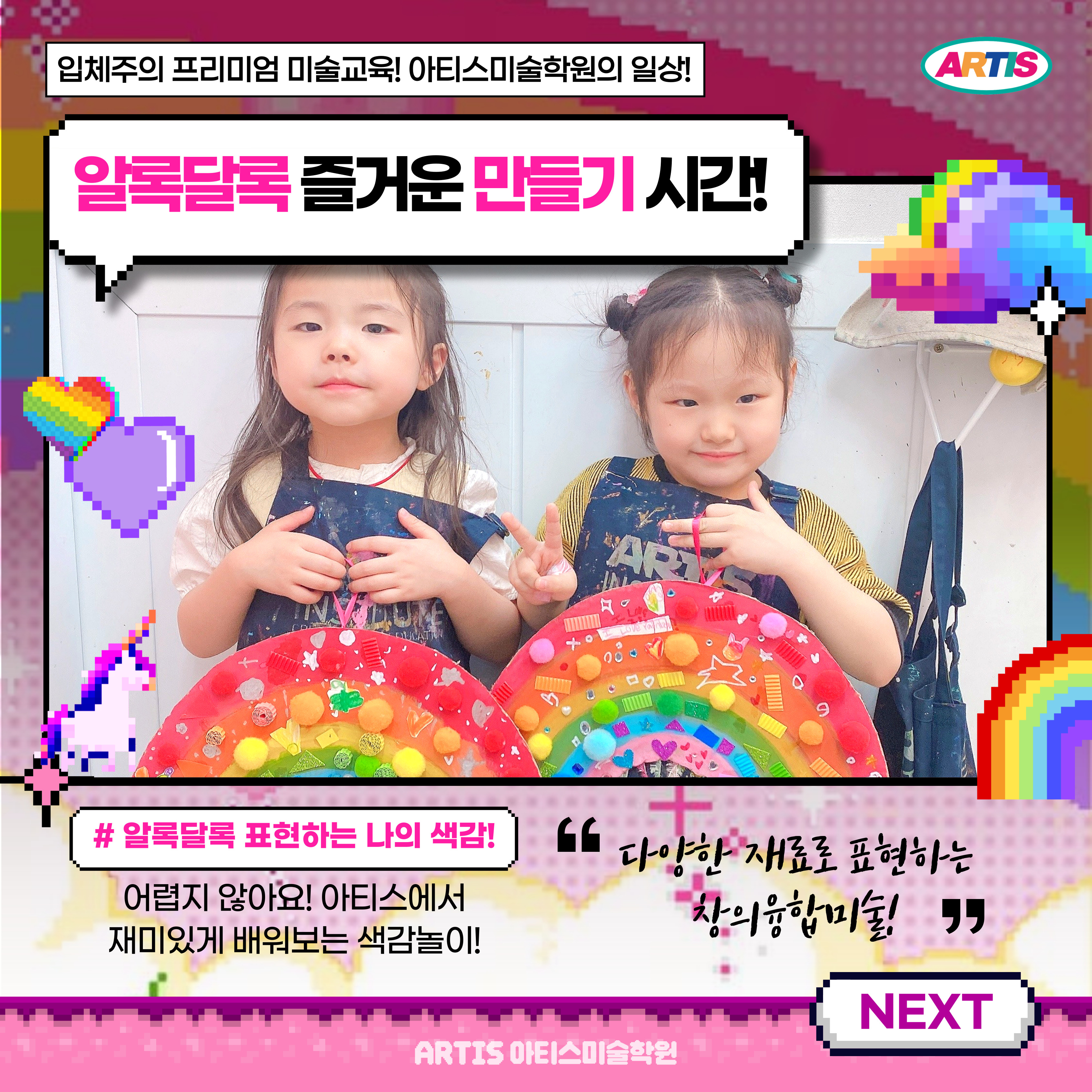 아티스미술학원 글로벌캠퍼스점