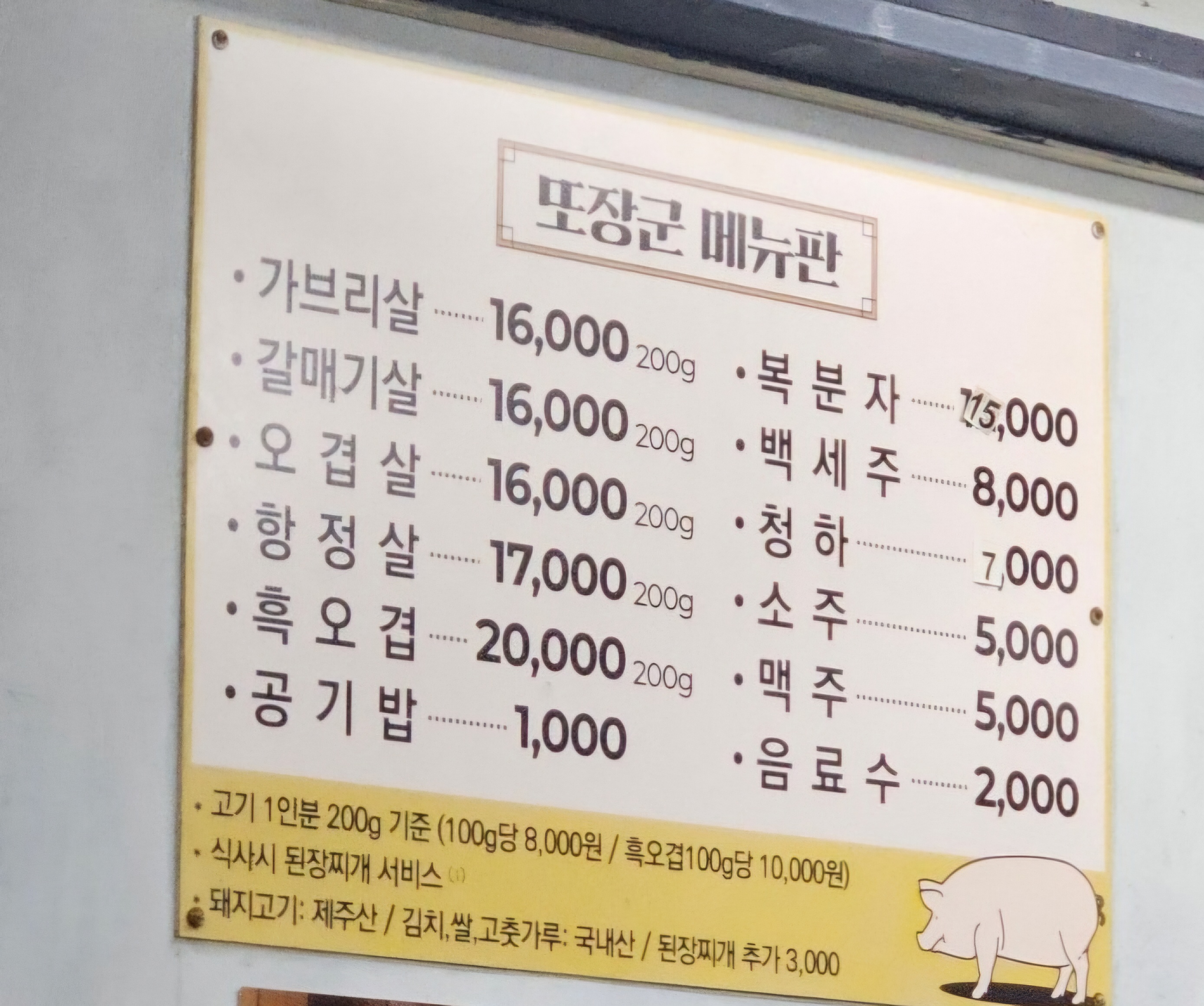 또장군
