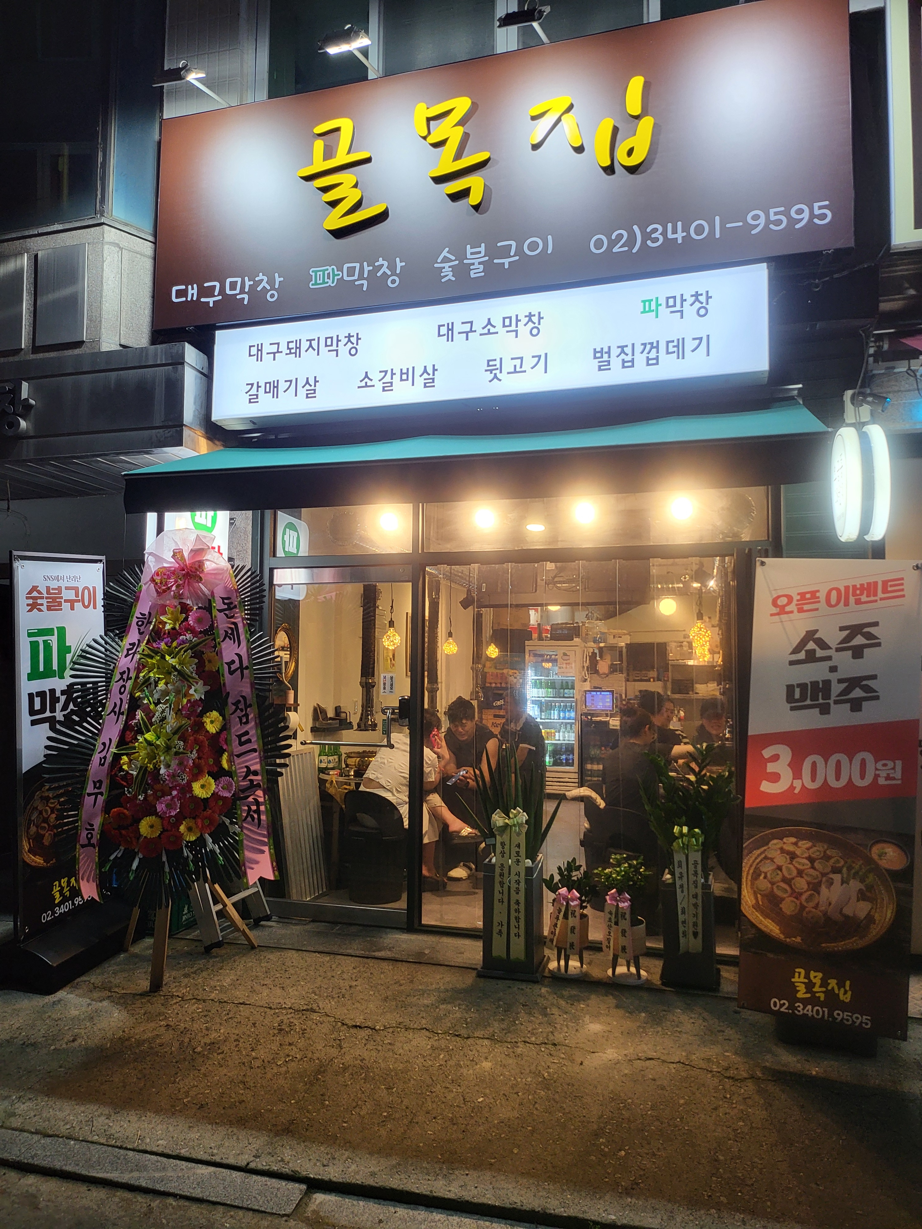 골목집