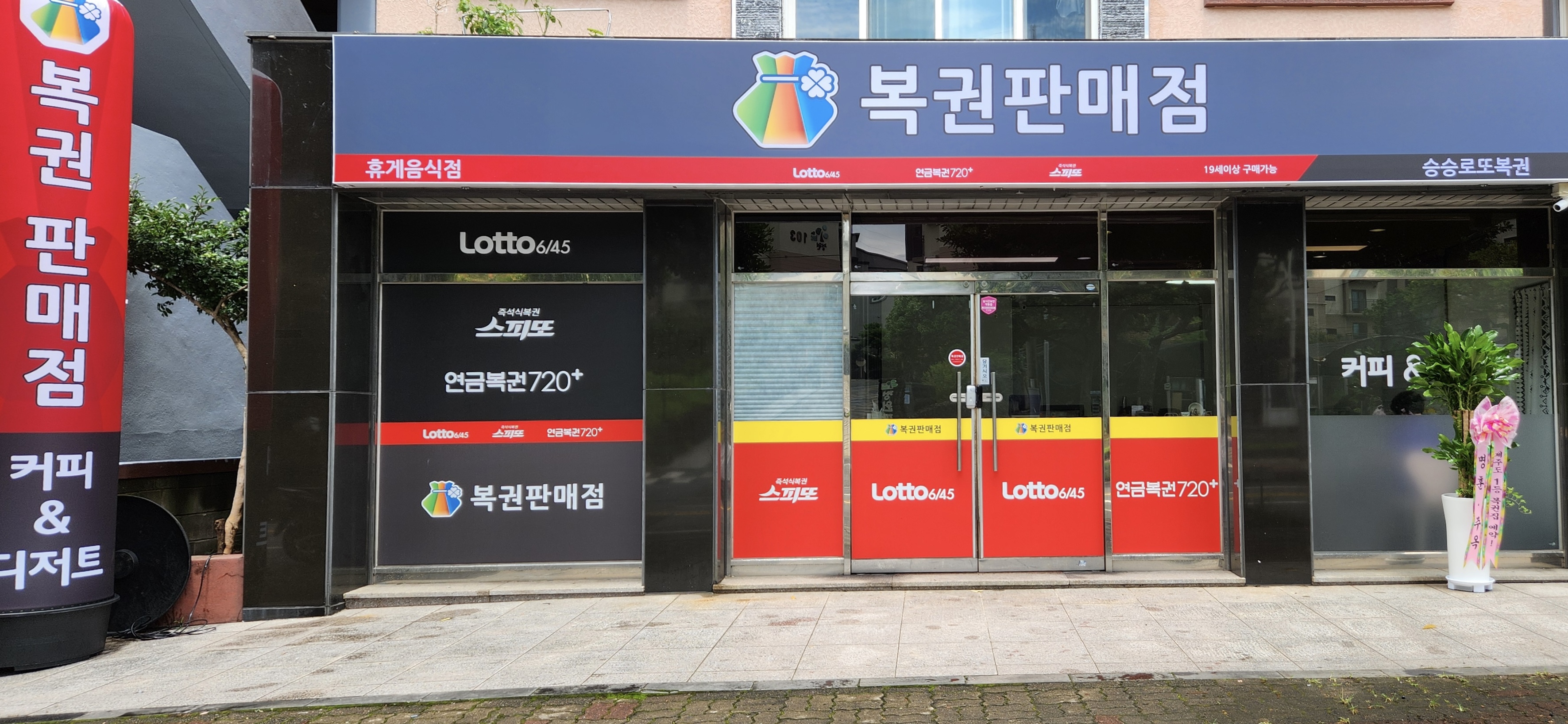 승승로또복권