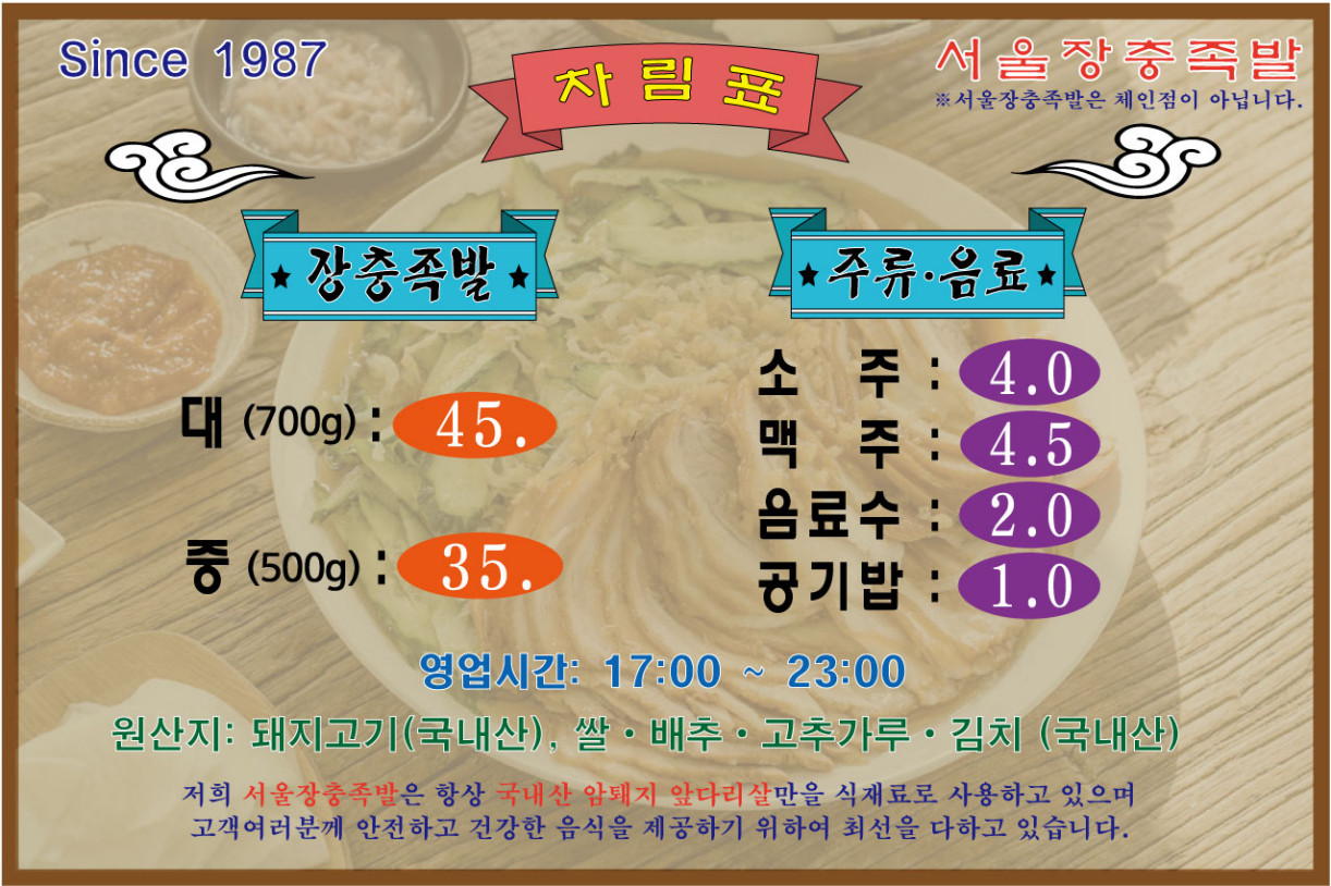 서울장충족발