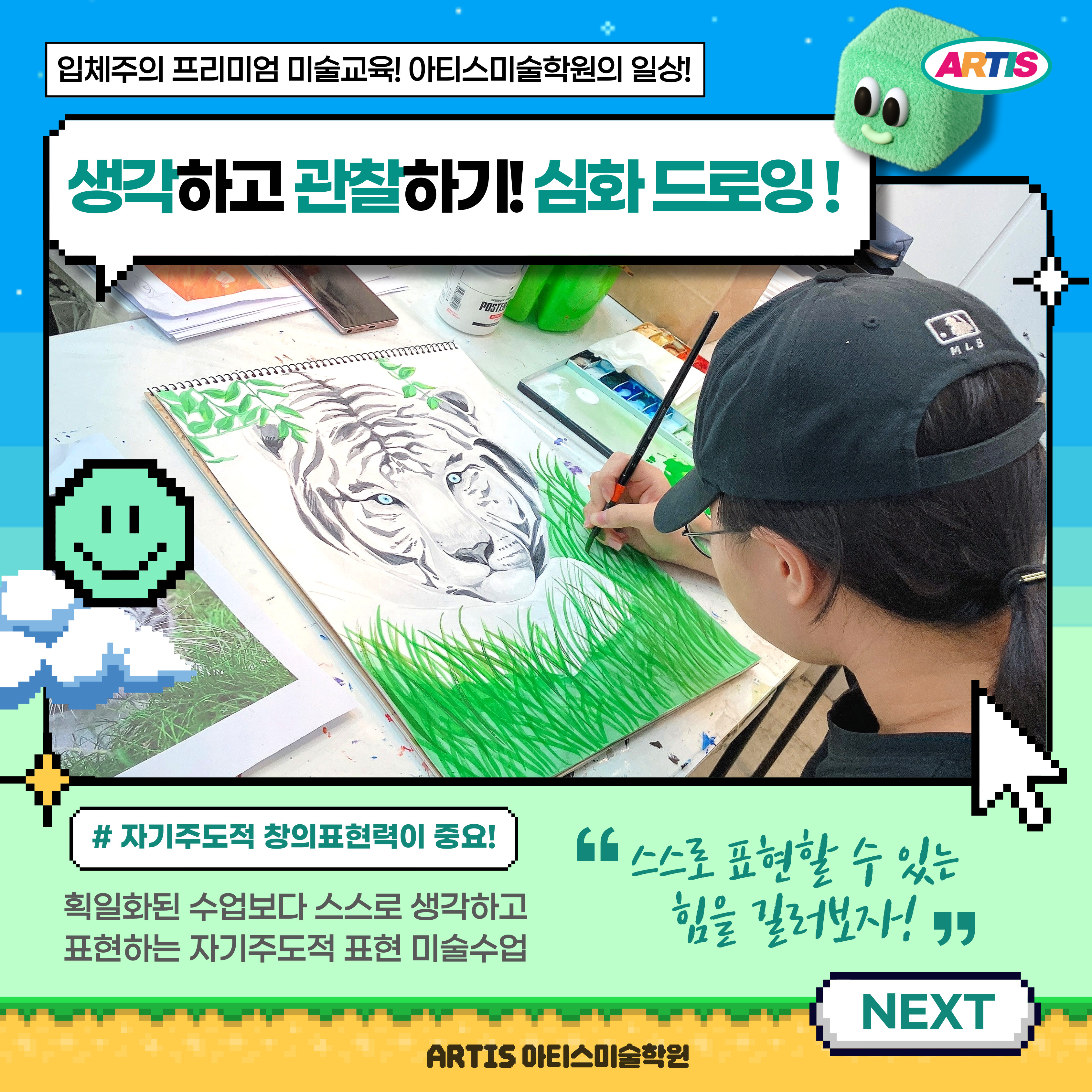 아티스미술학원 글로벌캠퍼스점
