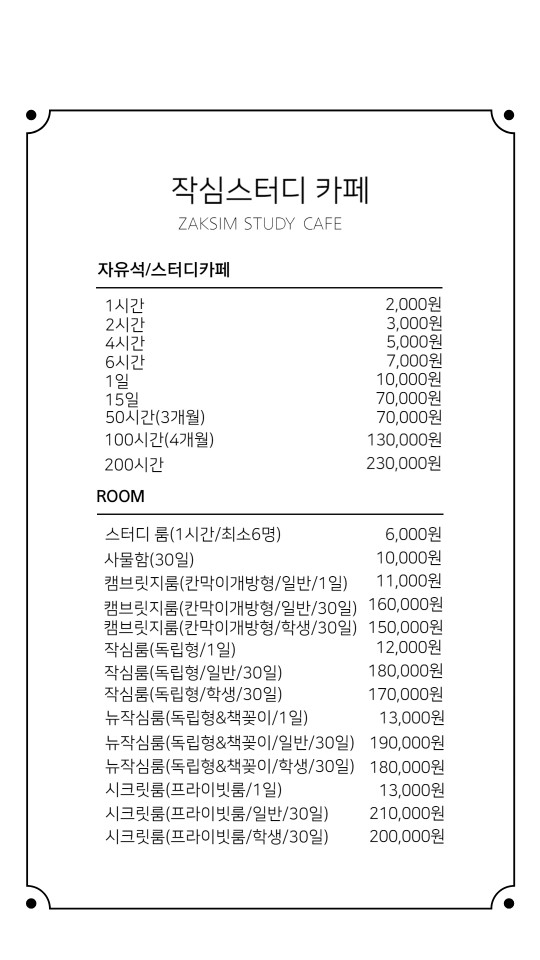 작심스터디카페 평택시청점 대표이미지