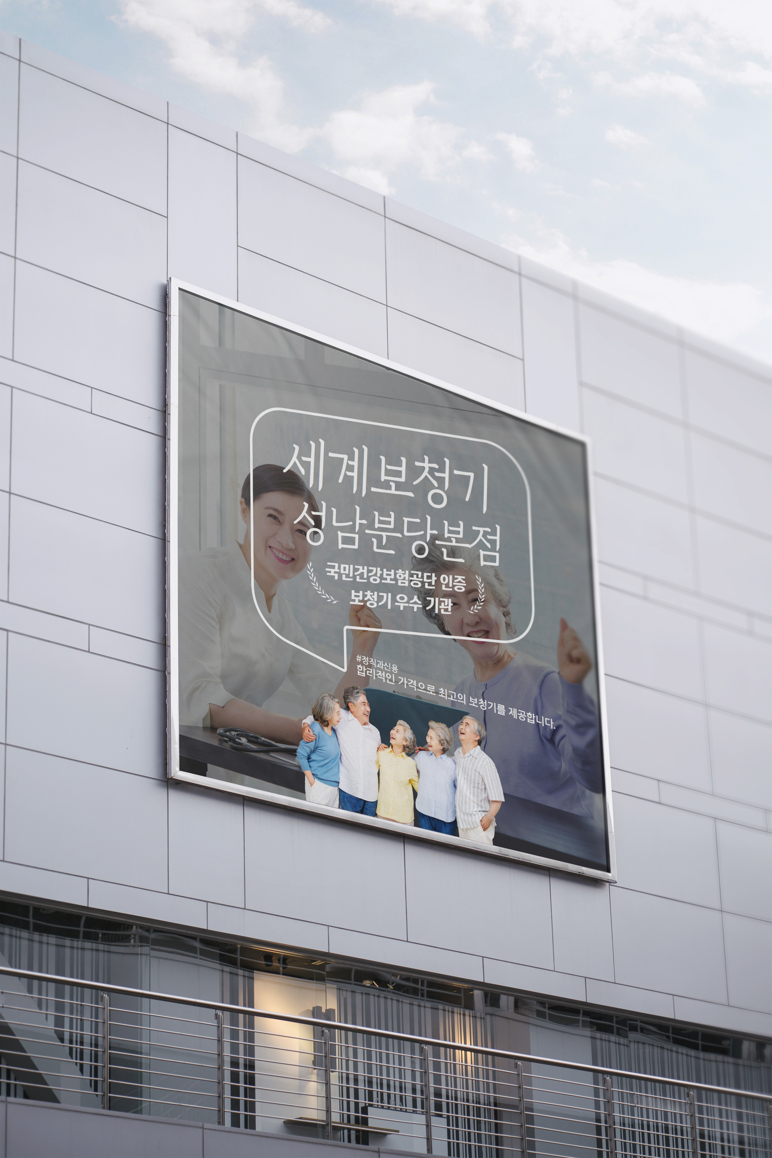 세계보청기 성남분당본점 대표 이미지