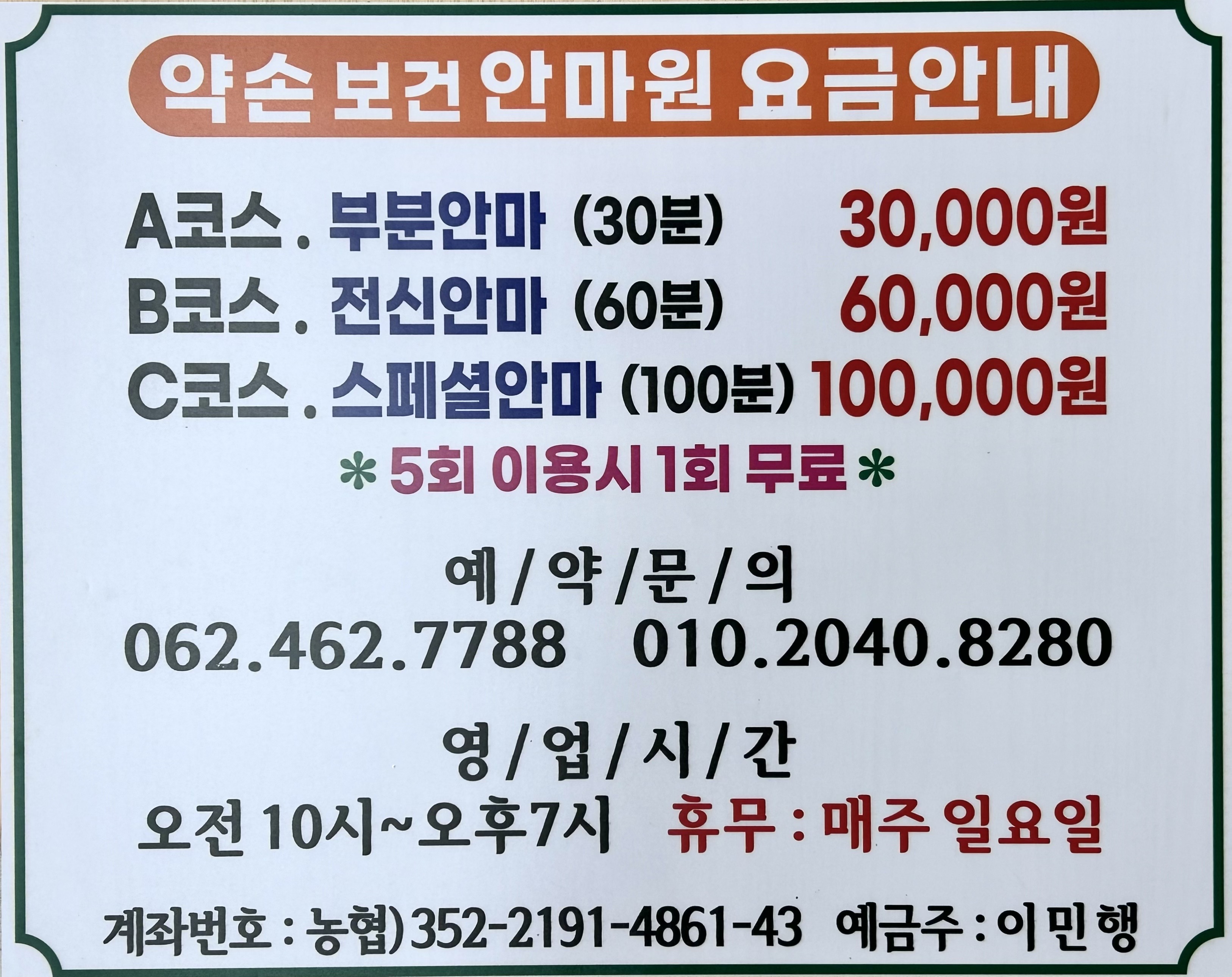 약손보건안마원