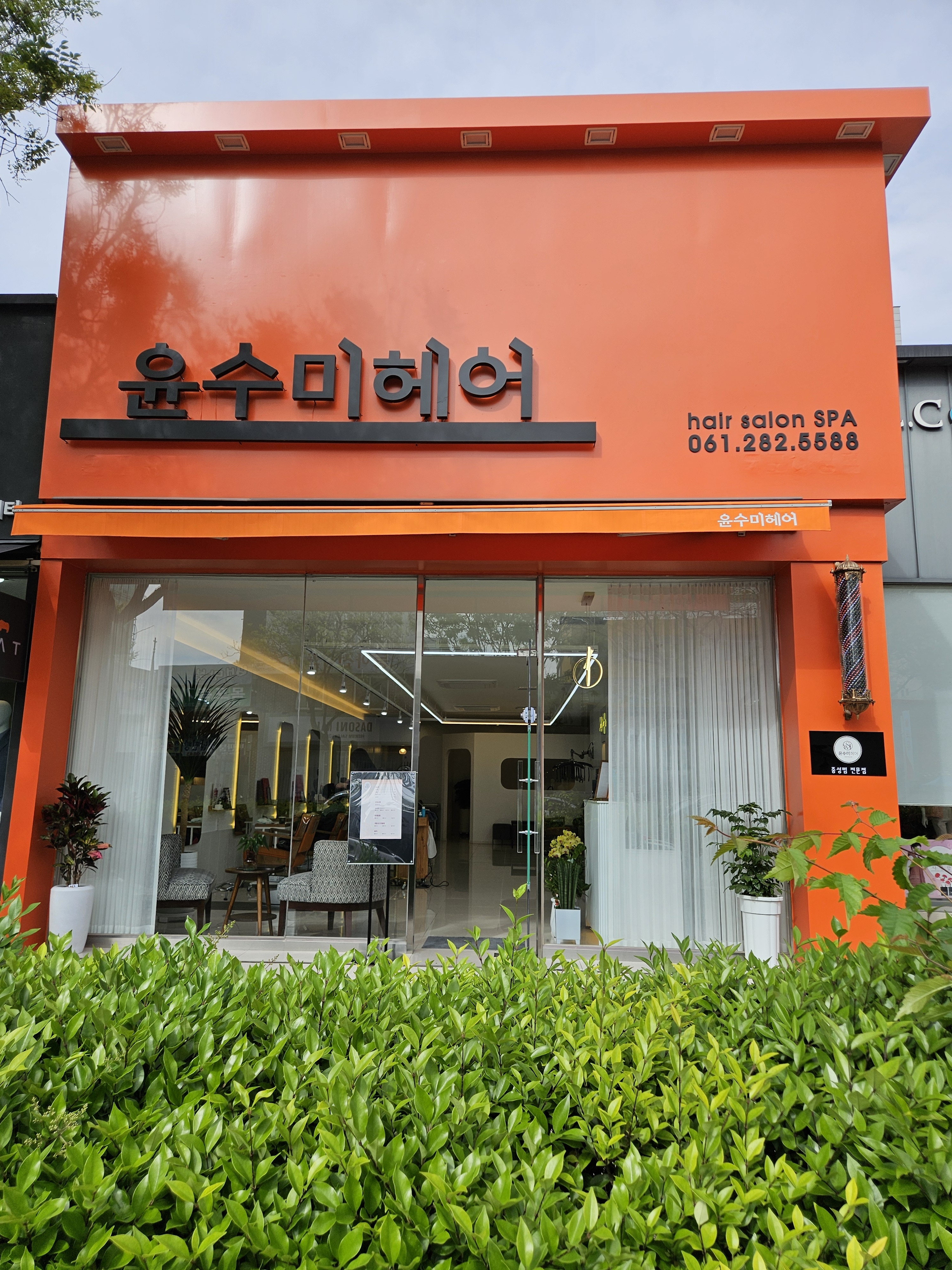 윤수미헤어