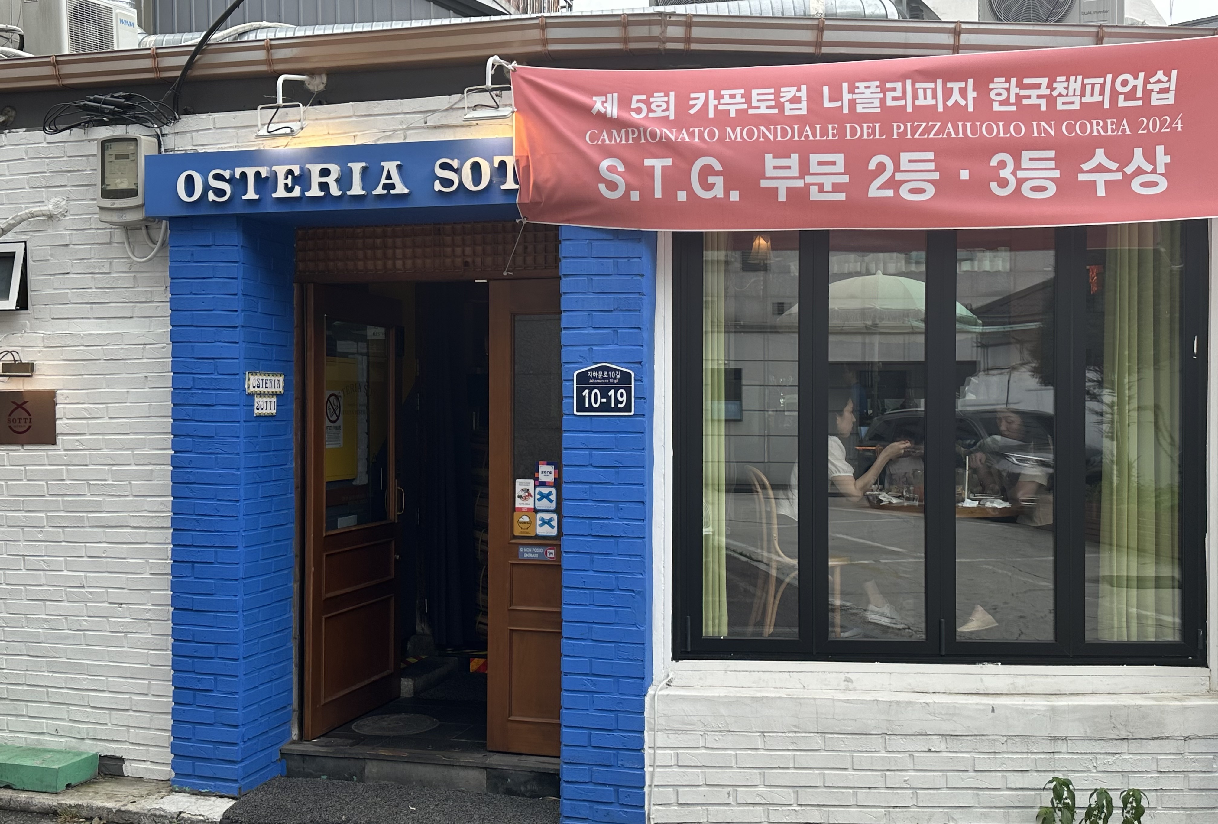 오스테리아소띠