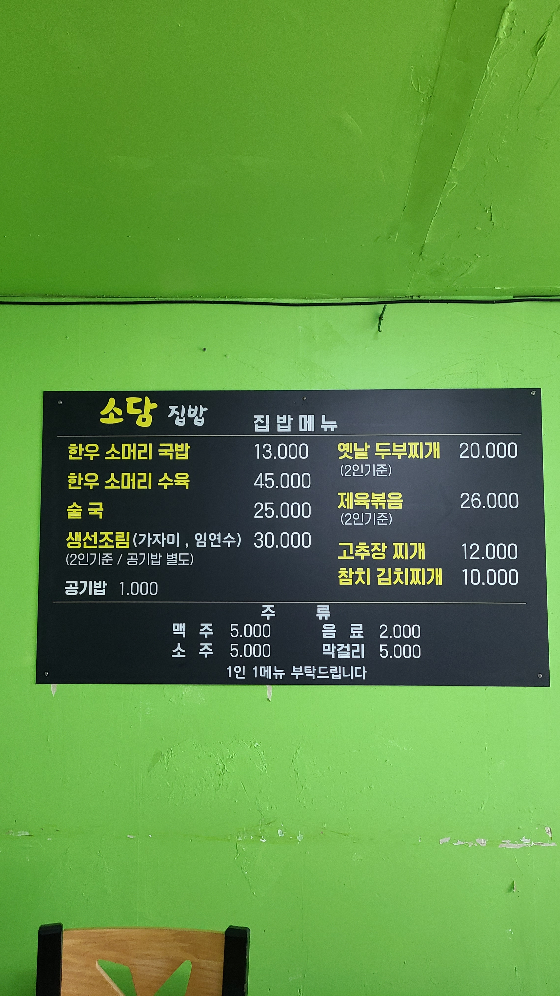 소담집밥