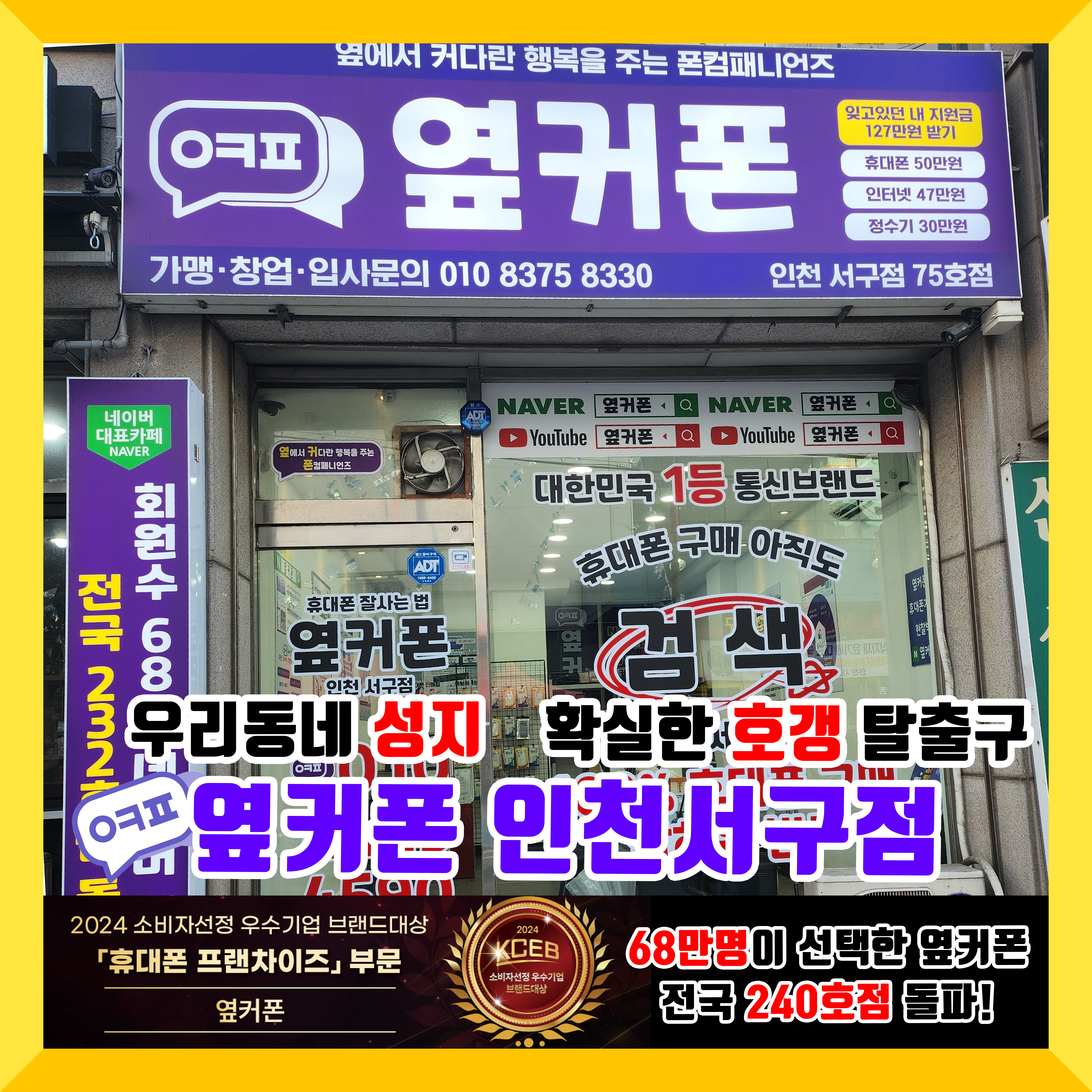 휴대폰성지 옆커폰 인천서구점