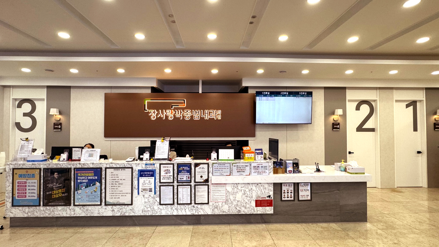 장사랑박종범내과의원