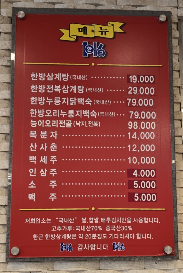 한근한방삼계탕