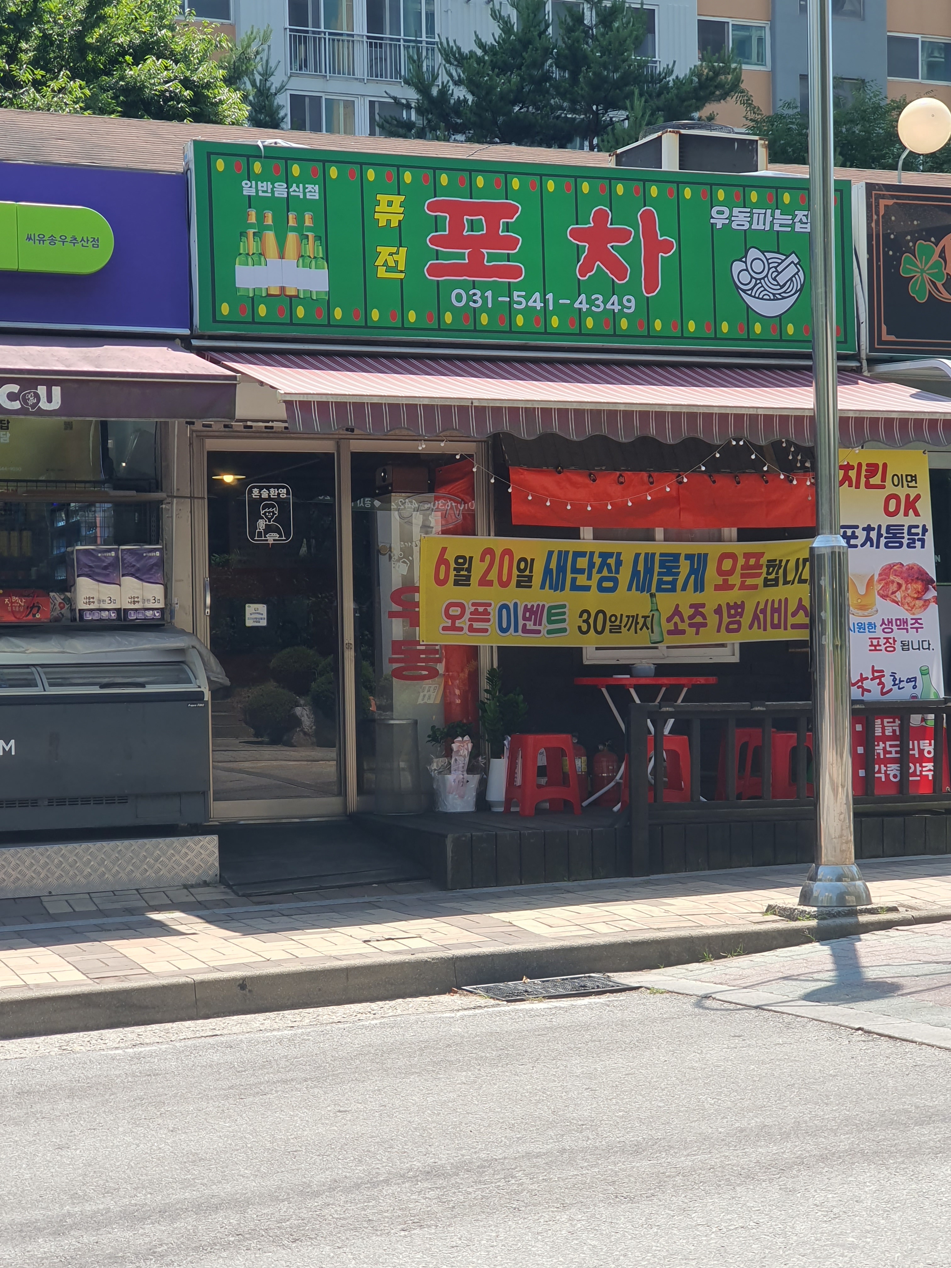 우동파는집