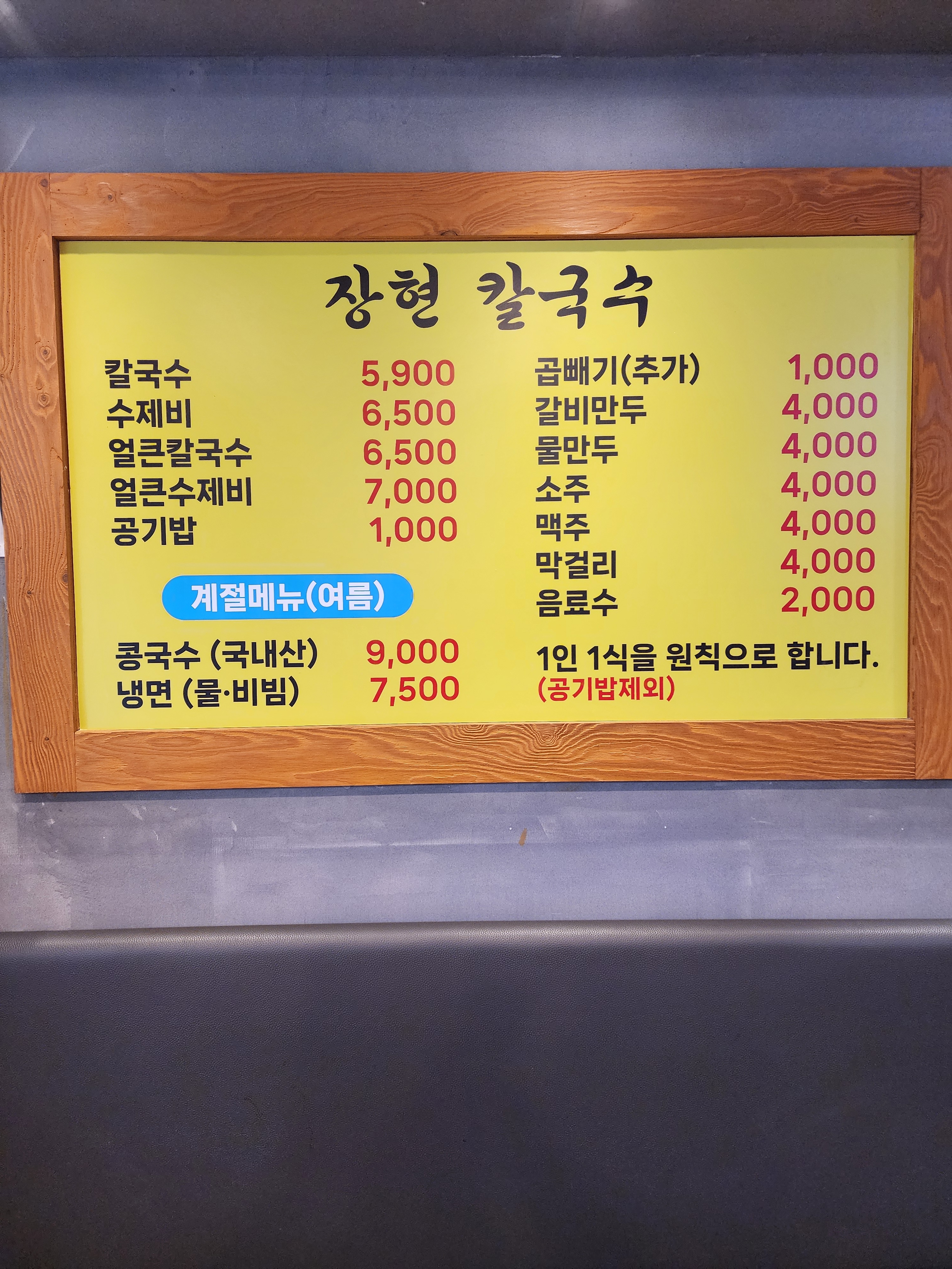 장현손칼국수
