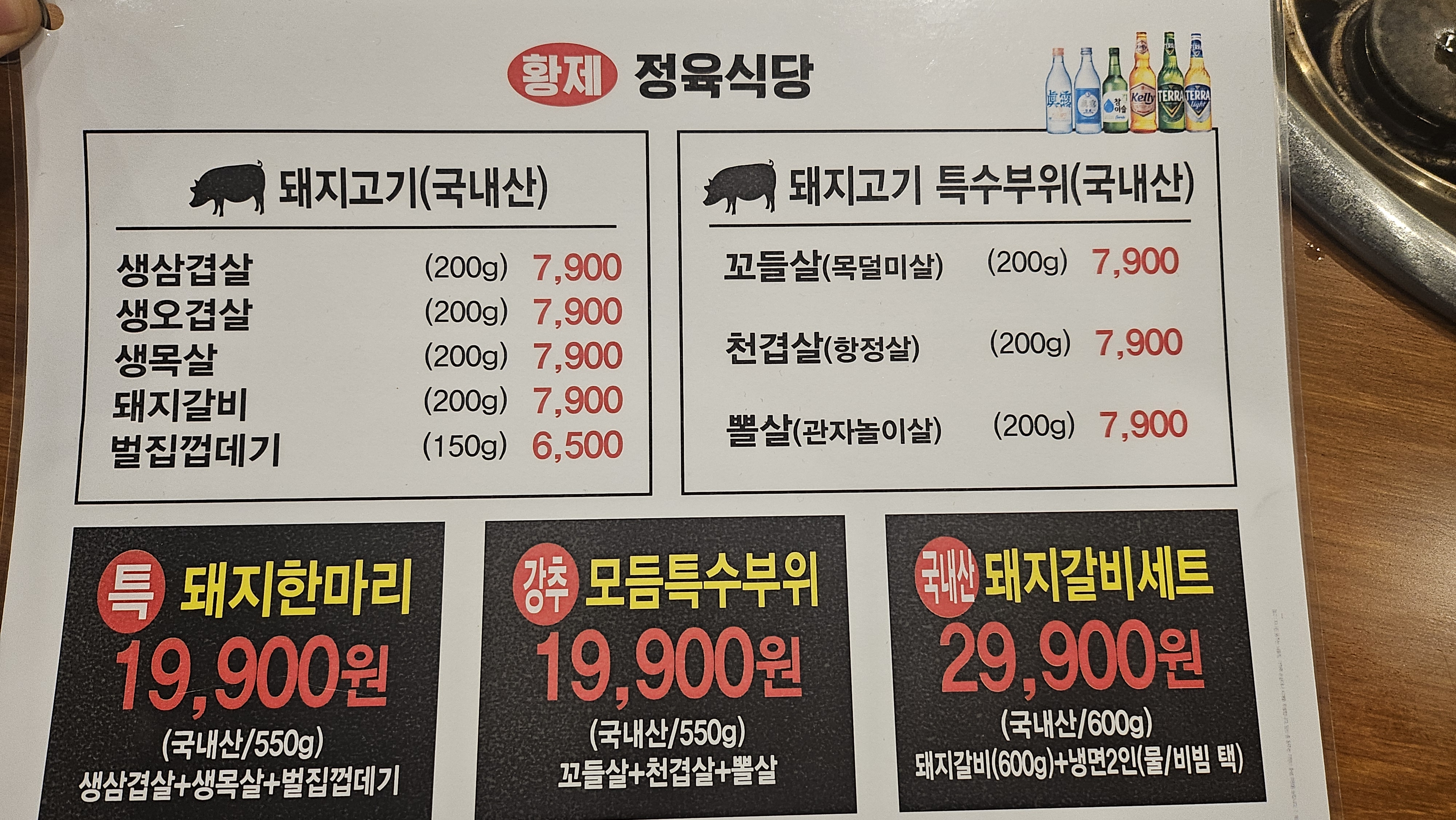 황제정육식당 망원점