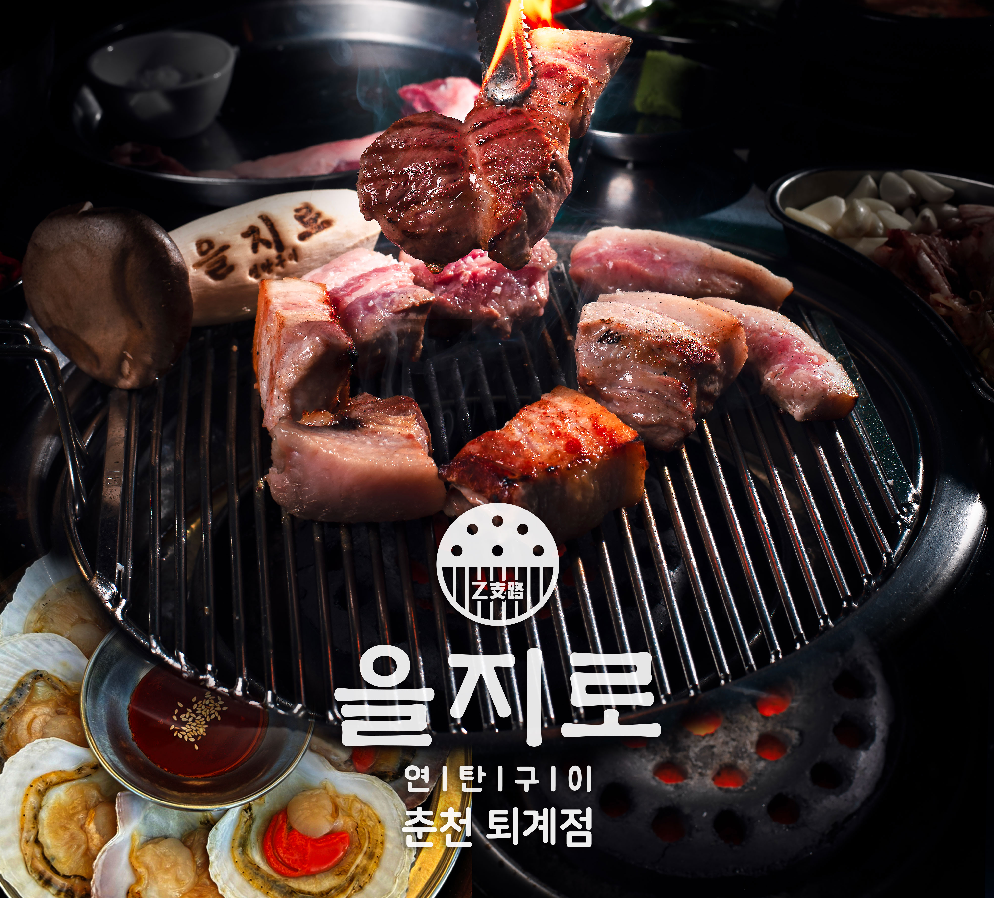 을지로연탄구이 퇴계점
