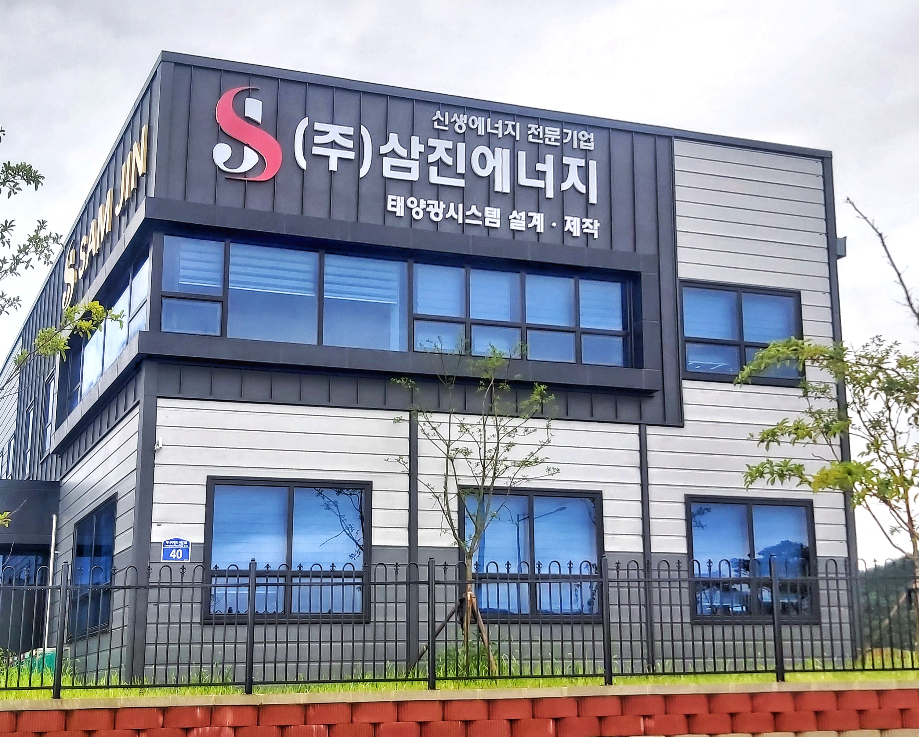 삼진에너지