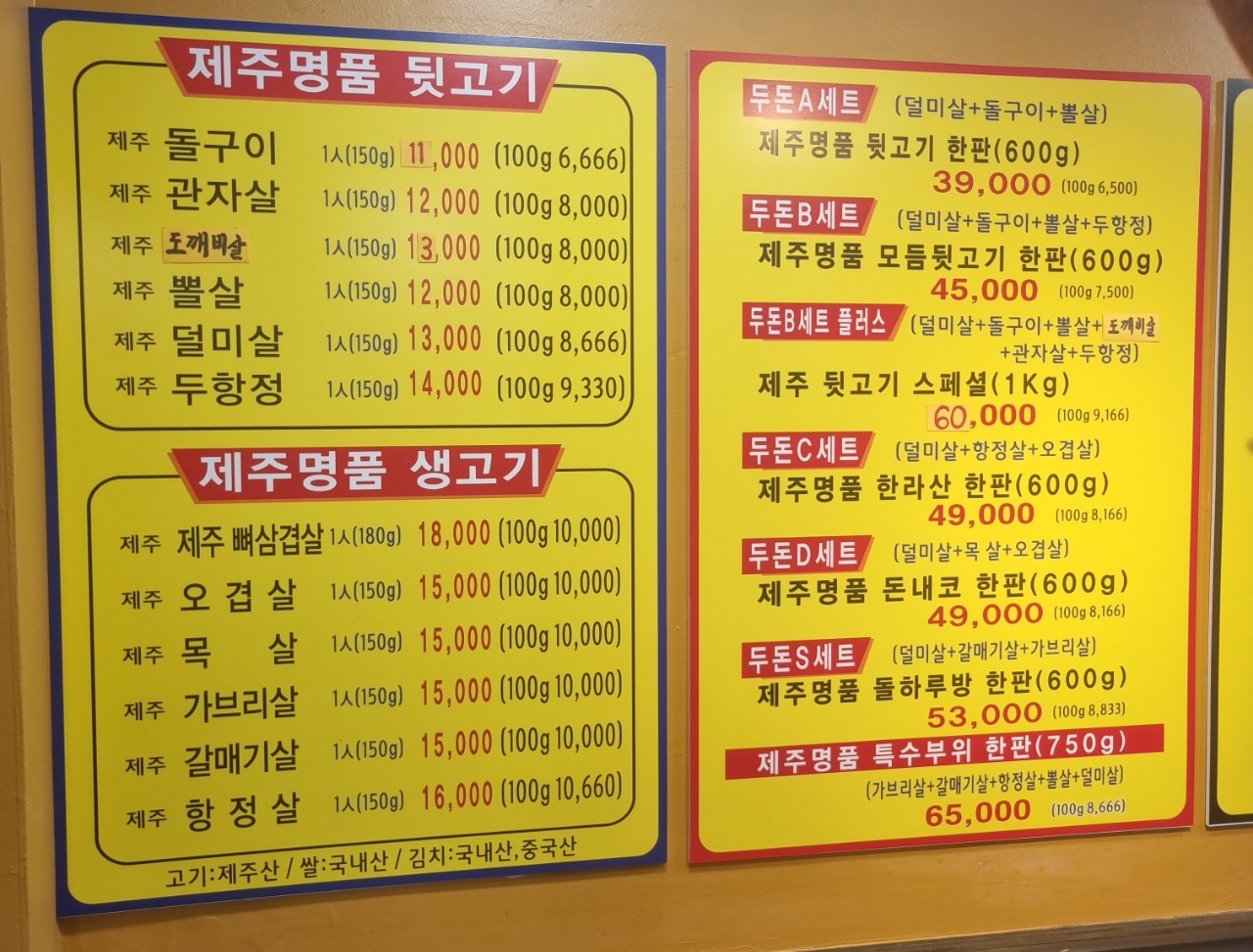 뒷고기 두돈