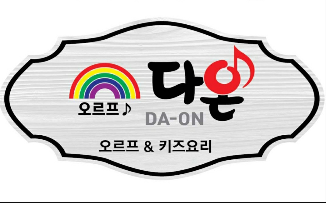 다온교육