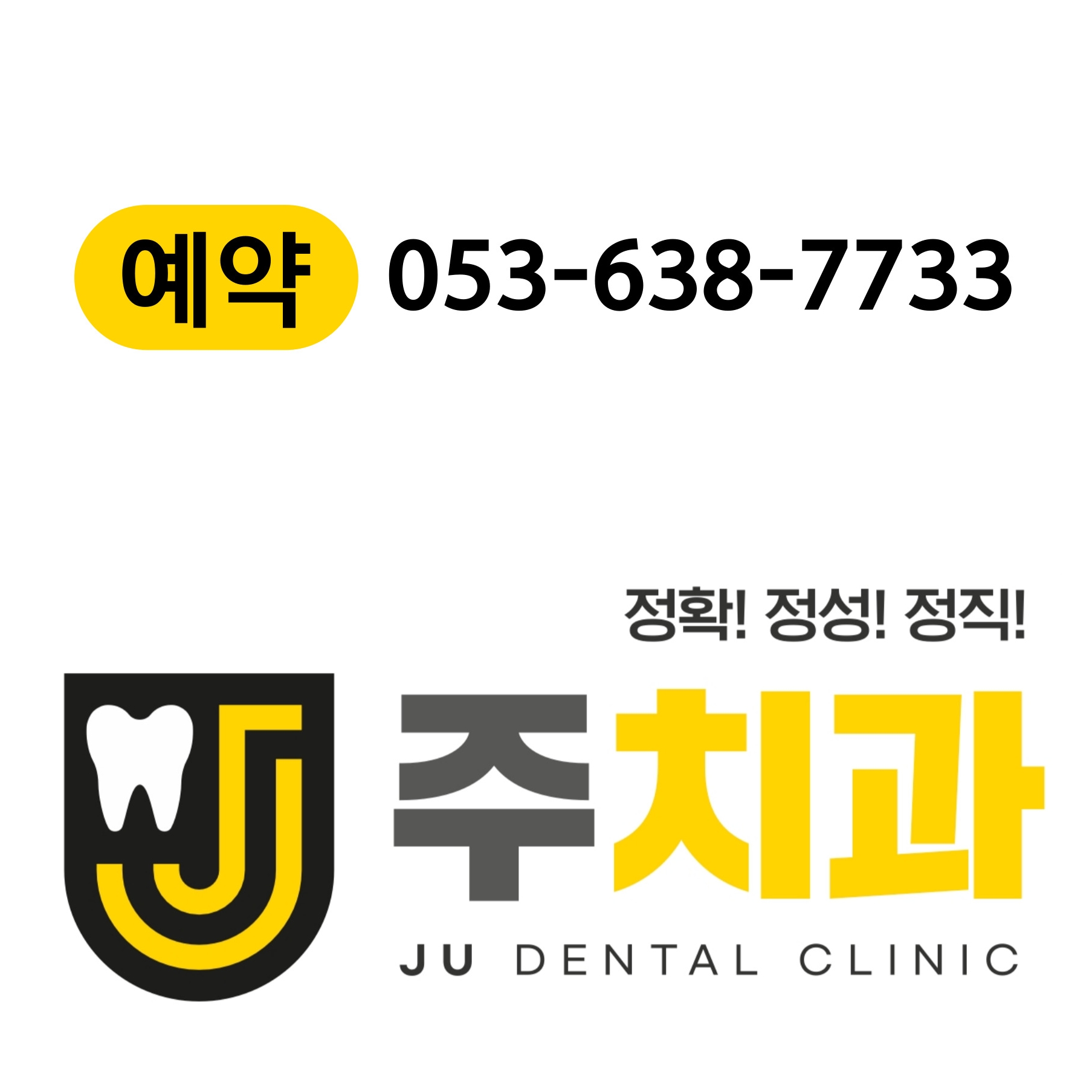 주치과의원 대표 이미지