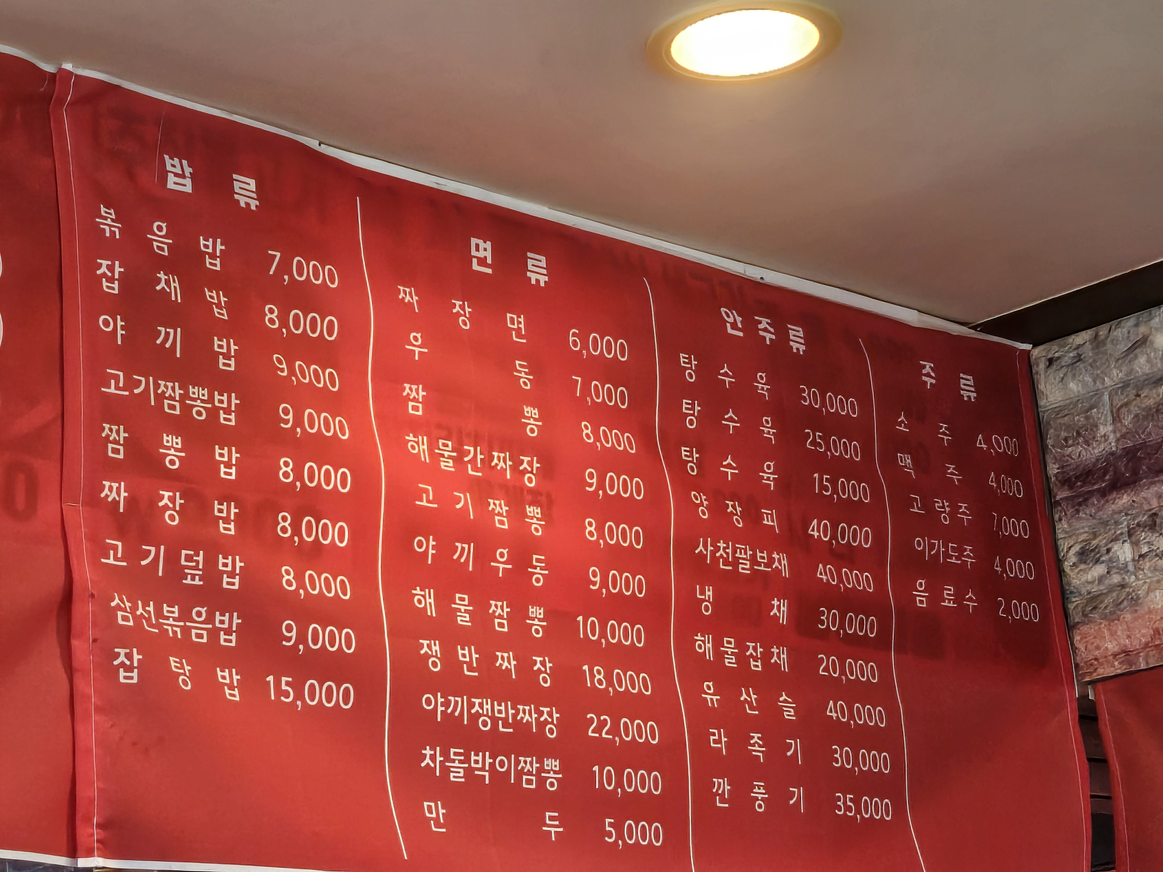 양푼이 왕짬뽕