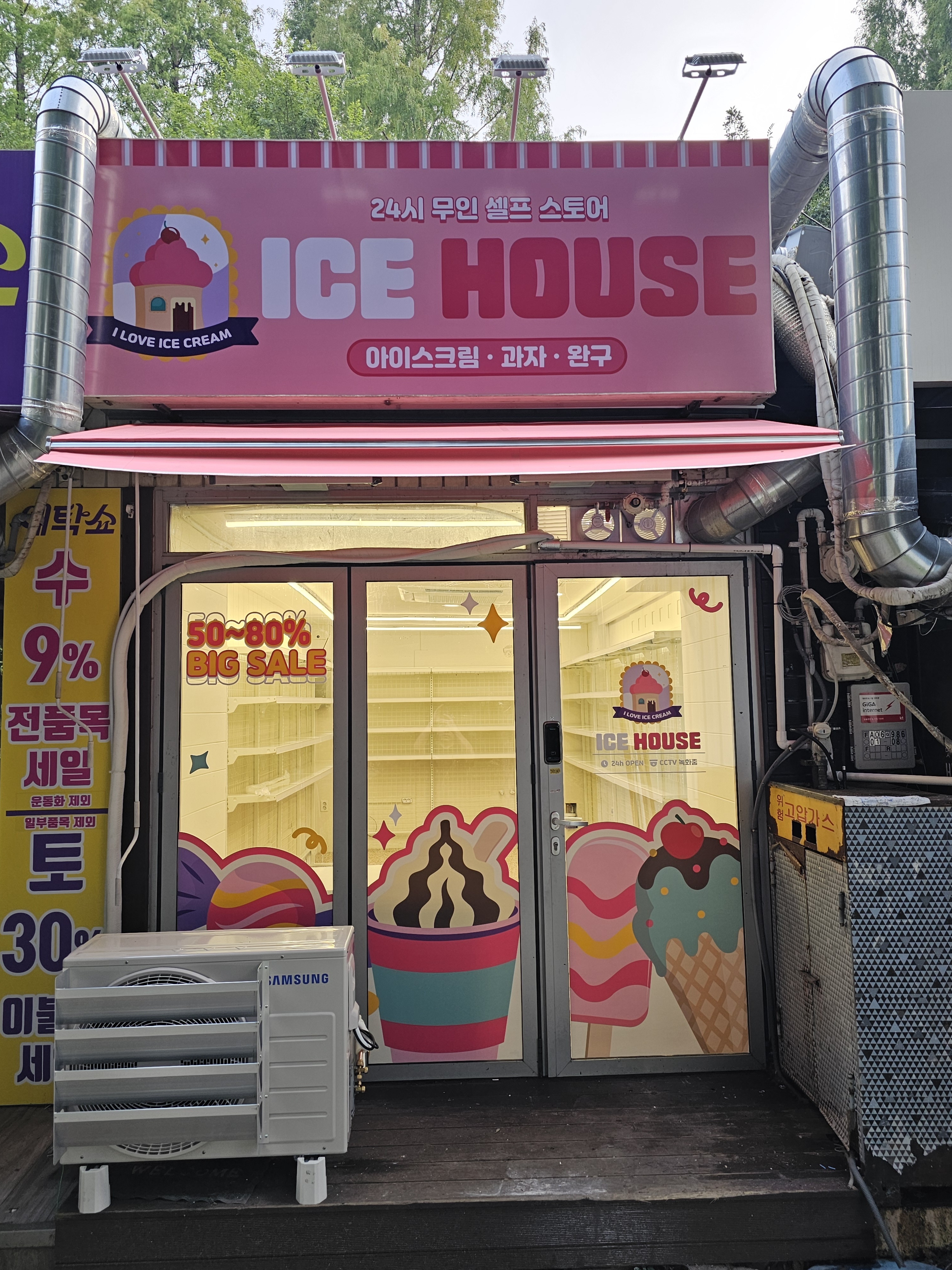 아이스하우스