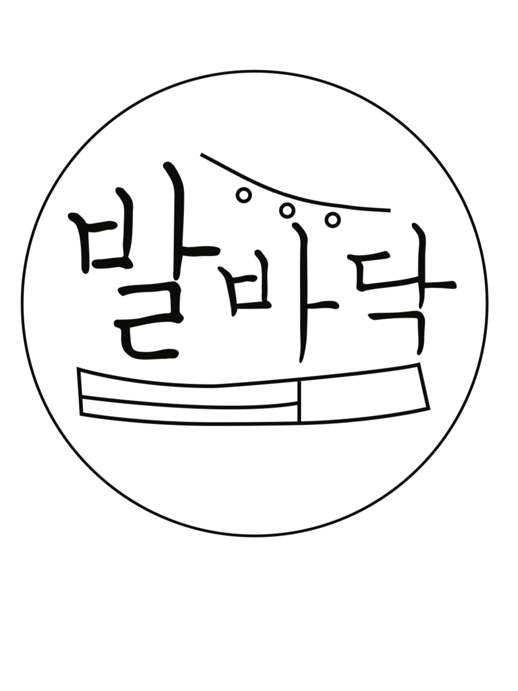 발바닥 명품수선