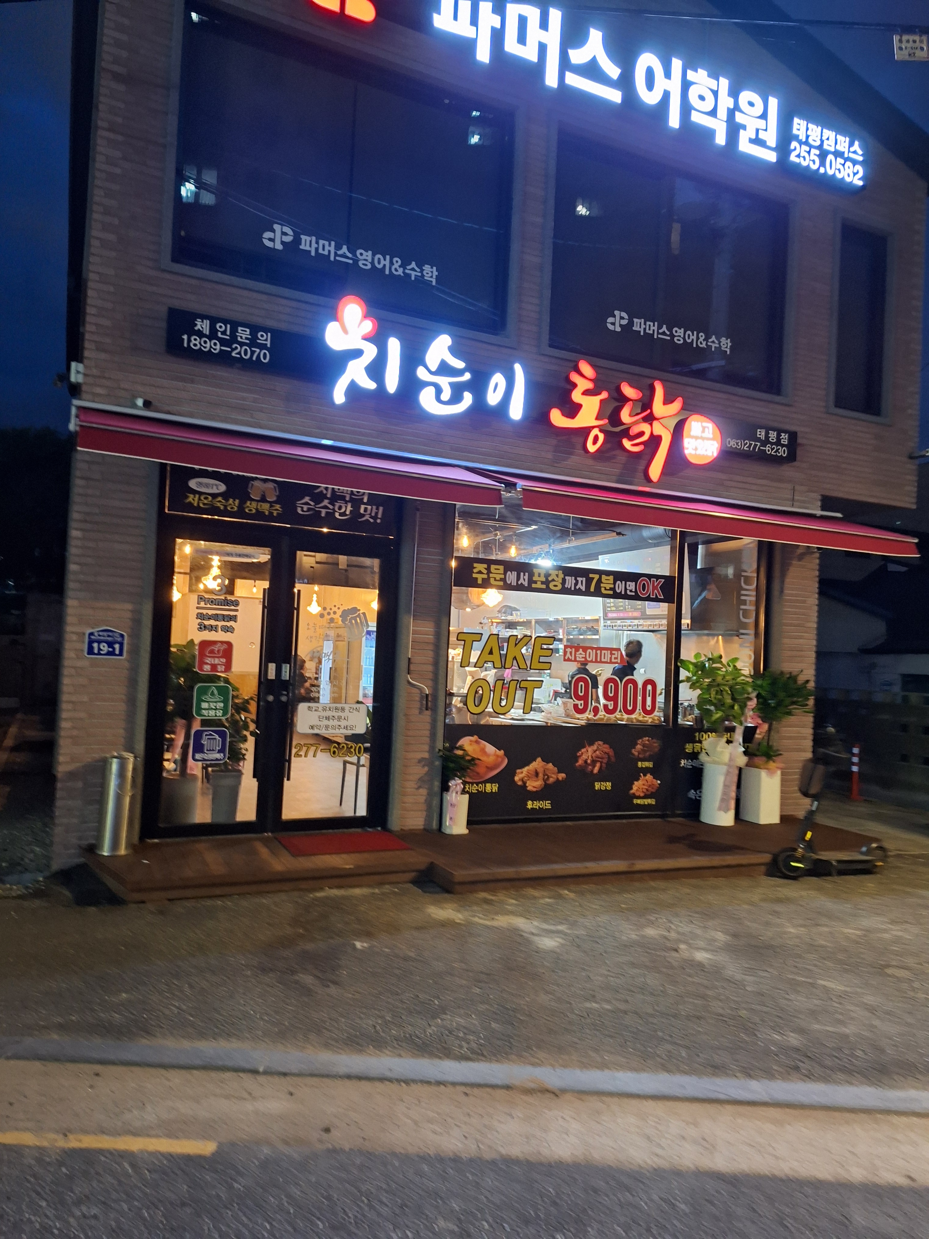 치순이통닭 태평점