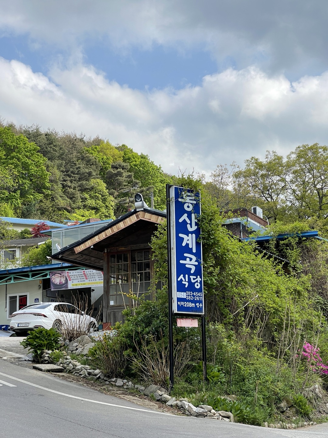 동산계곡식당 설명사진