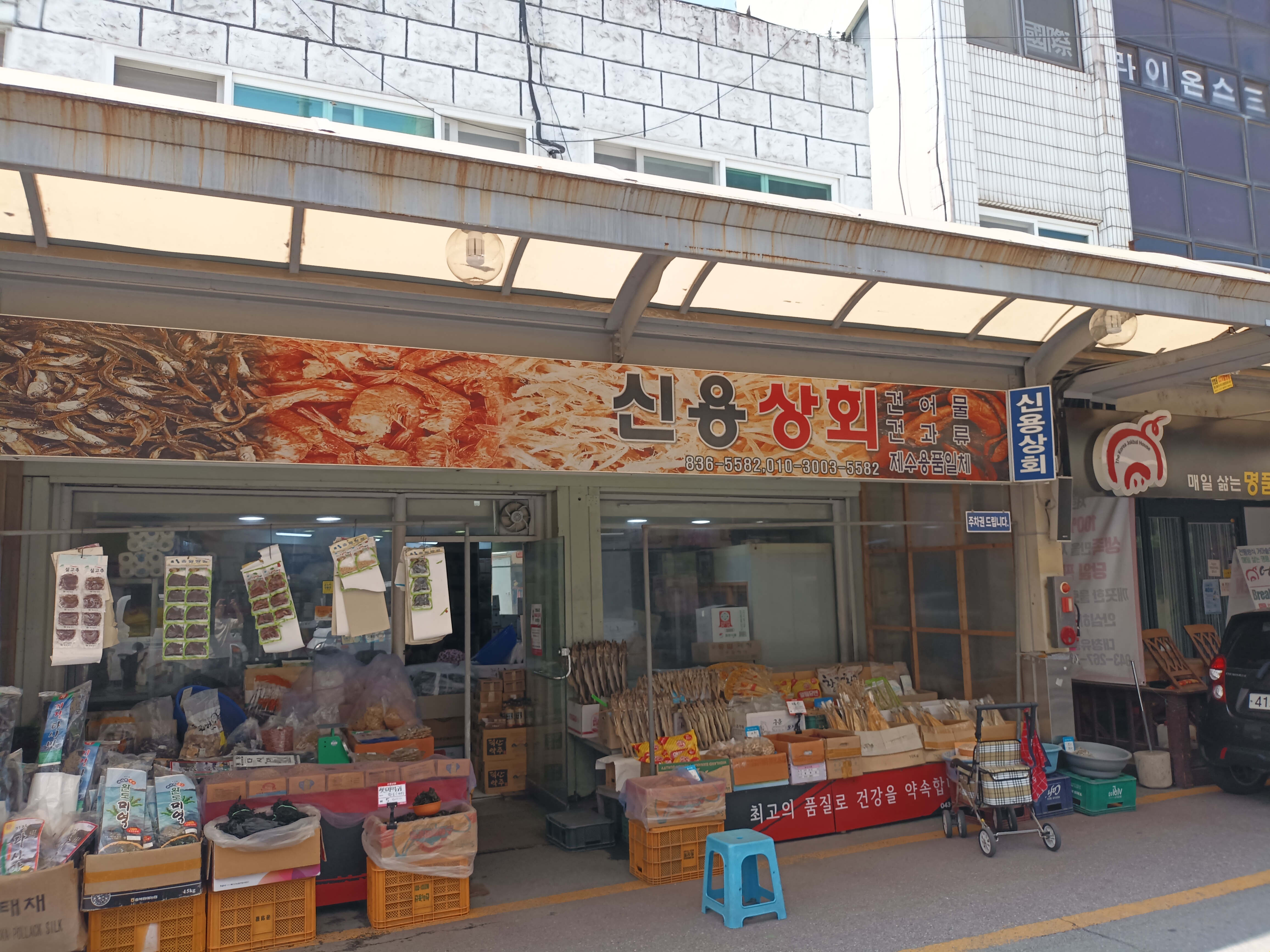 신용상회